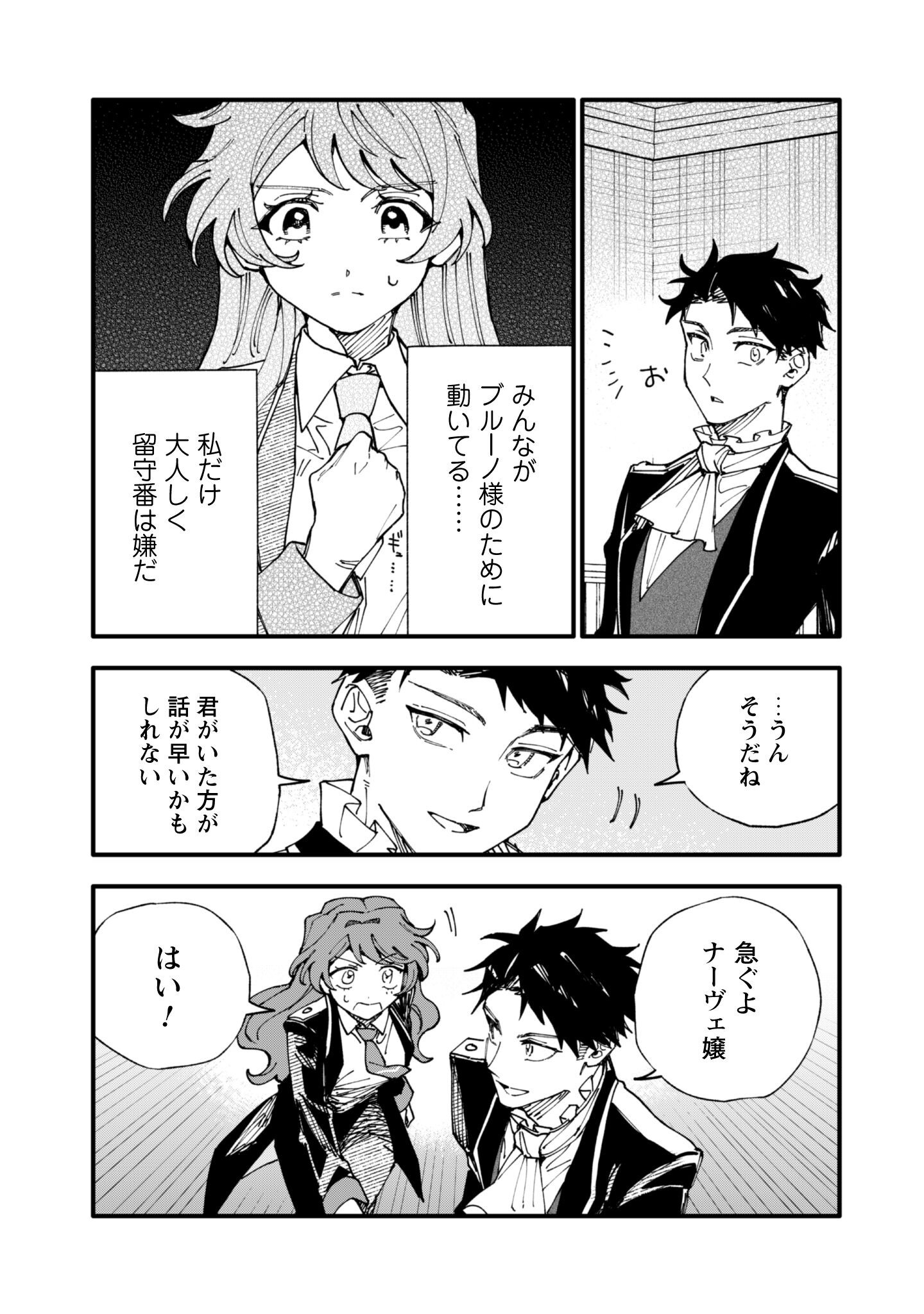 Fukigen na Koushaku-sama wa Uso Hakkenki Tsuki Reijou no Torisetsu wo Goshomou desu - Chapter 14 - Page 10