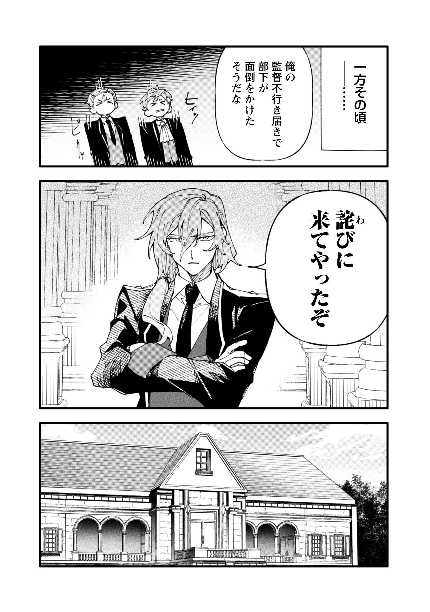 Fukigen na Koushaku-sama wa Uso Hakkenki Tsuki Reijou no Torisetsu wo Goshomou desu - Chapter 14 - Page 11
