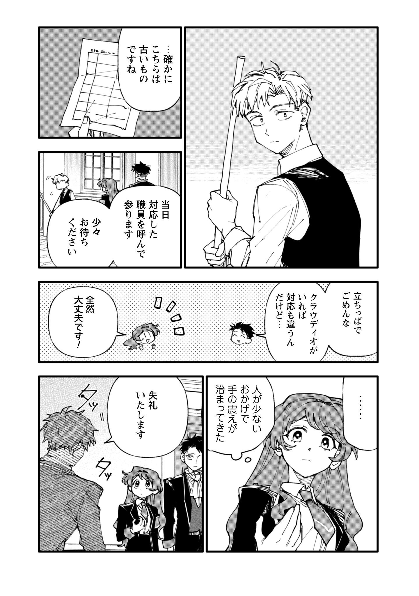 Fukigen na Koushaku-sama wa Uso Hakkenki Tsuki Reijou no Torisetsu wo Goshomou desu - Chapter 14 - Page 13