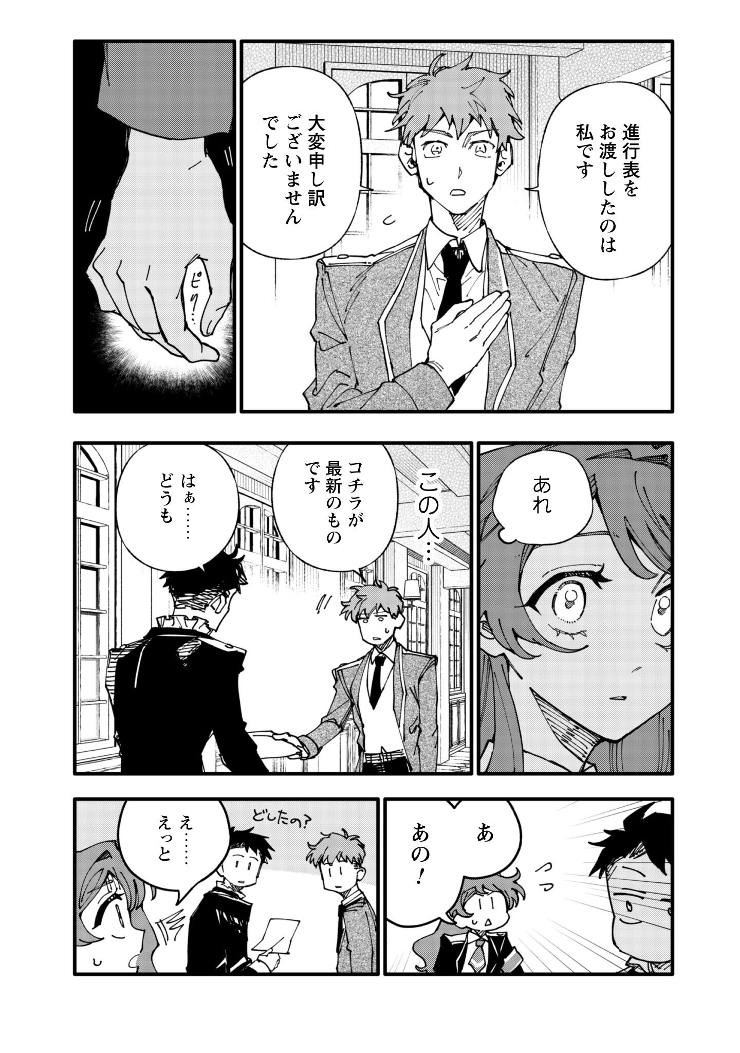 Fukigen na Koushaku-sama wa Uso Hakkenki Tsuki Reijou no Torisetsu wo Goshomou desu - Chapter 14 - Page 14