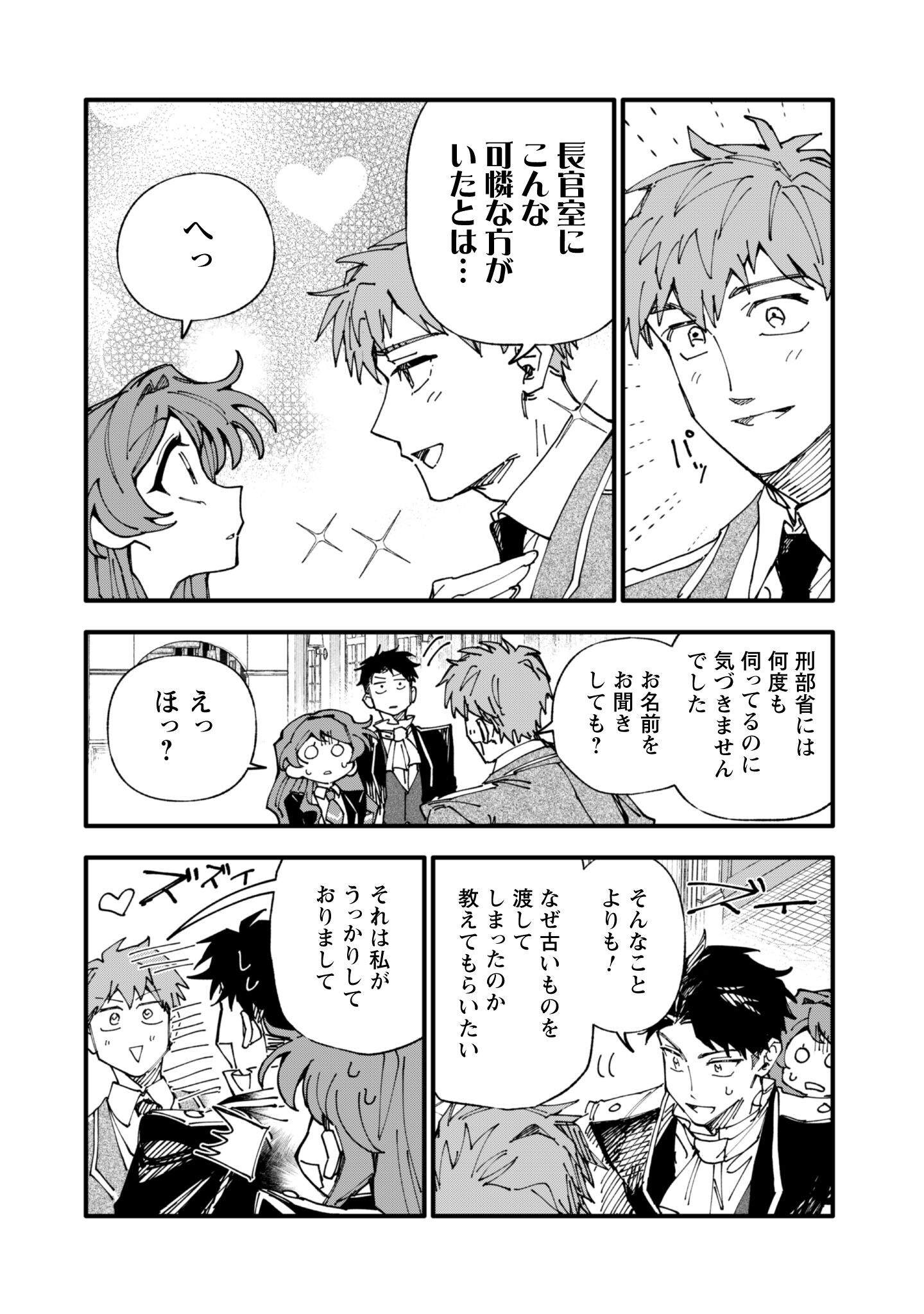 Fukigen na Koushaku-sama wa Uso Hakkenki Tsuki Reijou no Torisetsu wo Goshomou desu - Chapter 14 - Page 15