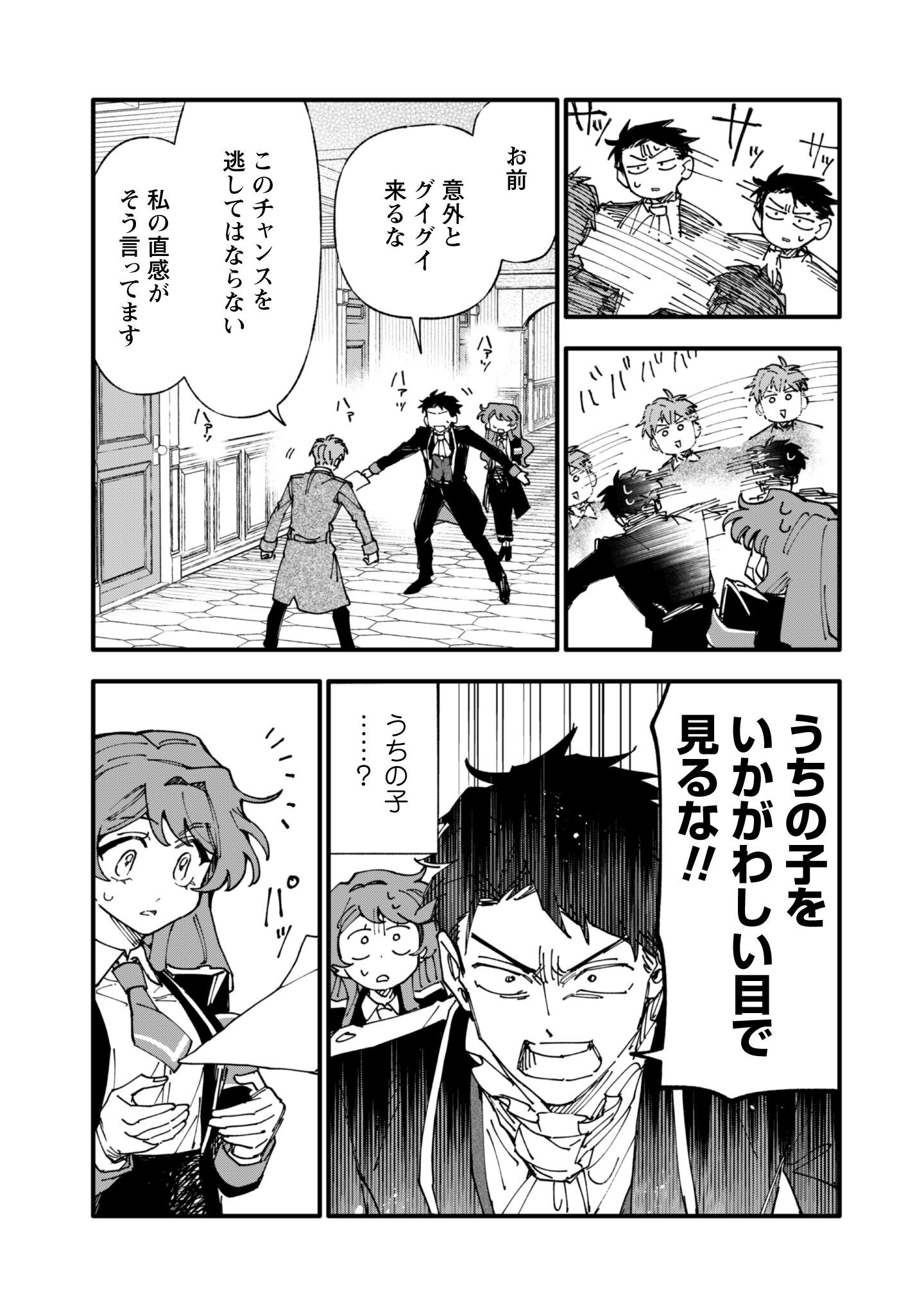 Fukigen na Koushaku-sama wa Uso Hakkenki Tsuki Reijou no Torisetsu wo Goshomou desu - Chapter 14 - Page 16