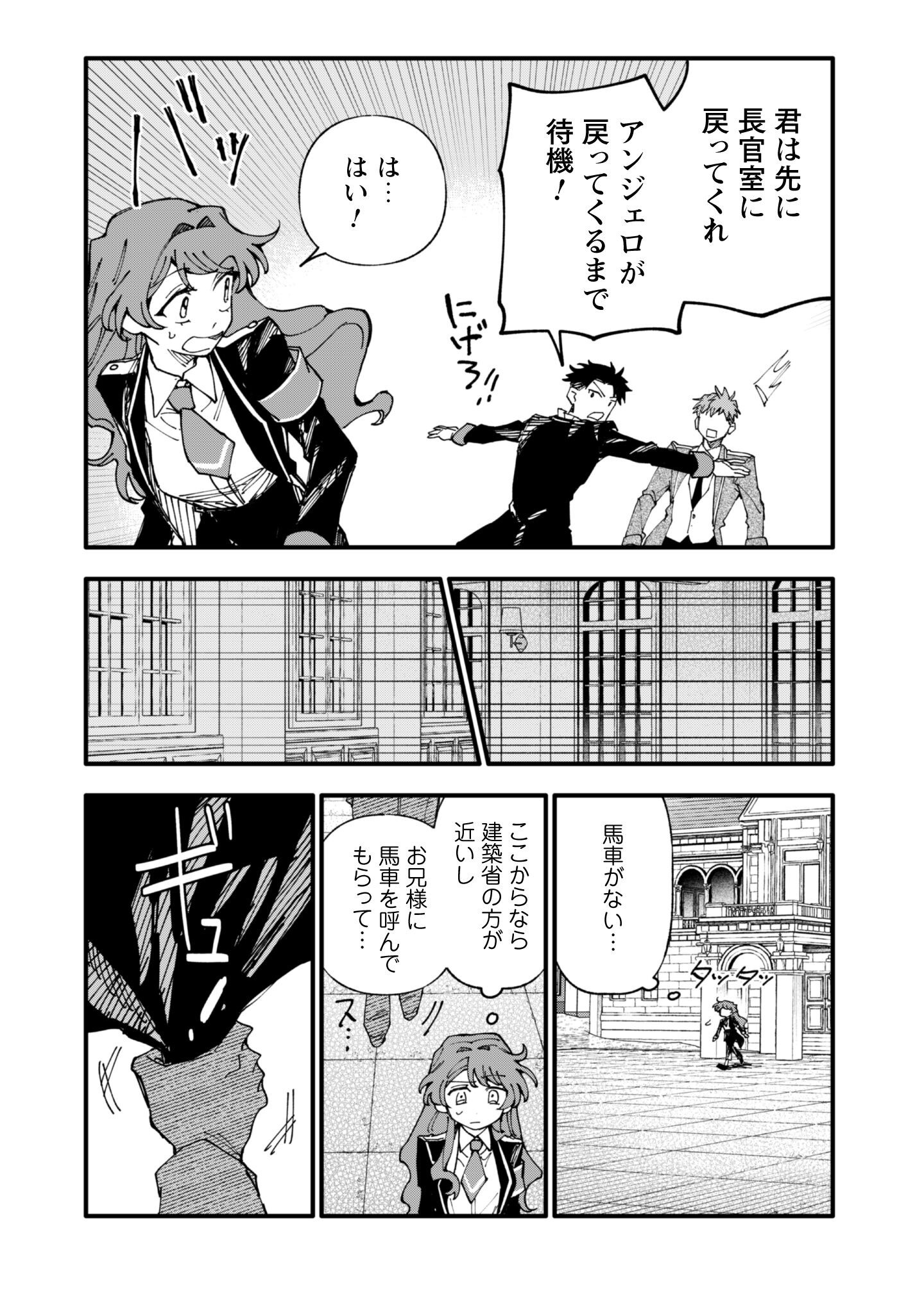Fukigen na Koushaku-sama wa Uso Hakkenki Tsuki Reijou no Torisetsu wo Goshomou desu - Chapter 14 - Page 17