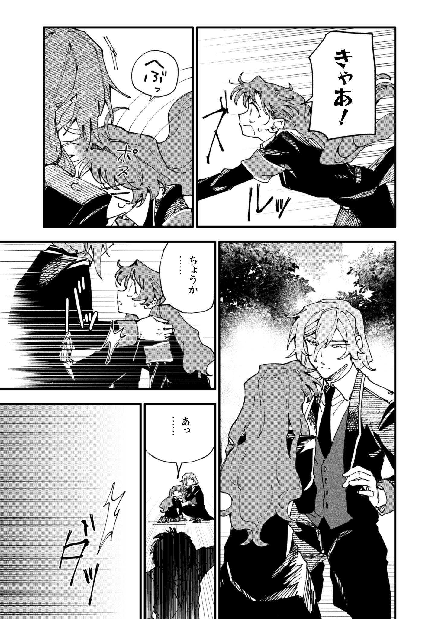 Fukigen na Koushaku-sama wa Uso Hakkenki Tsuki Reijou no Torisetsu wo Goshomou desu - Chapter 14 - Page 18