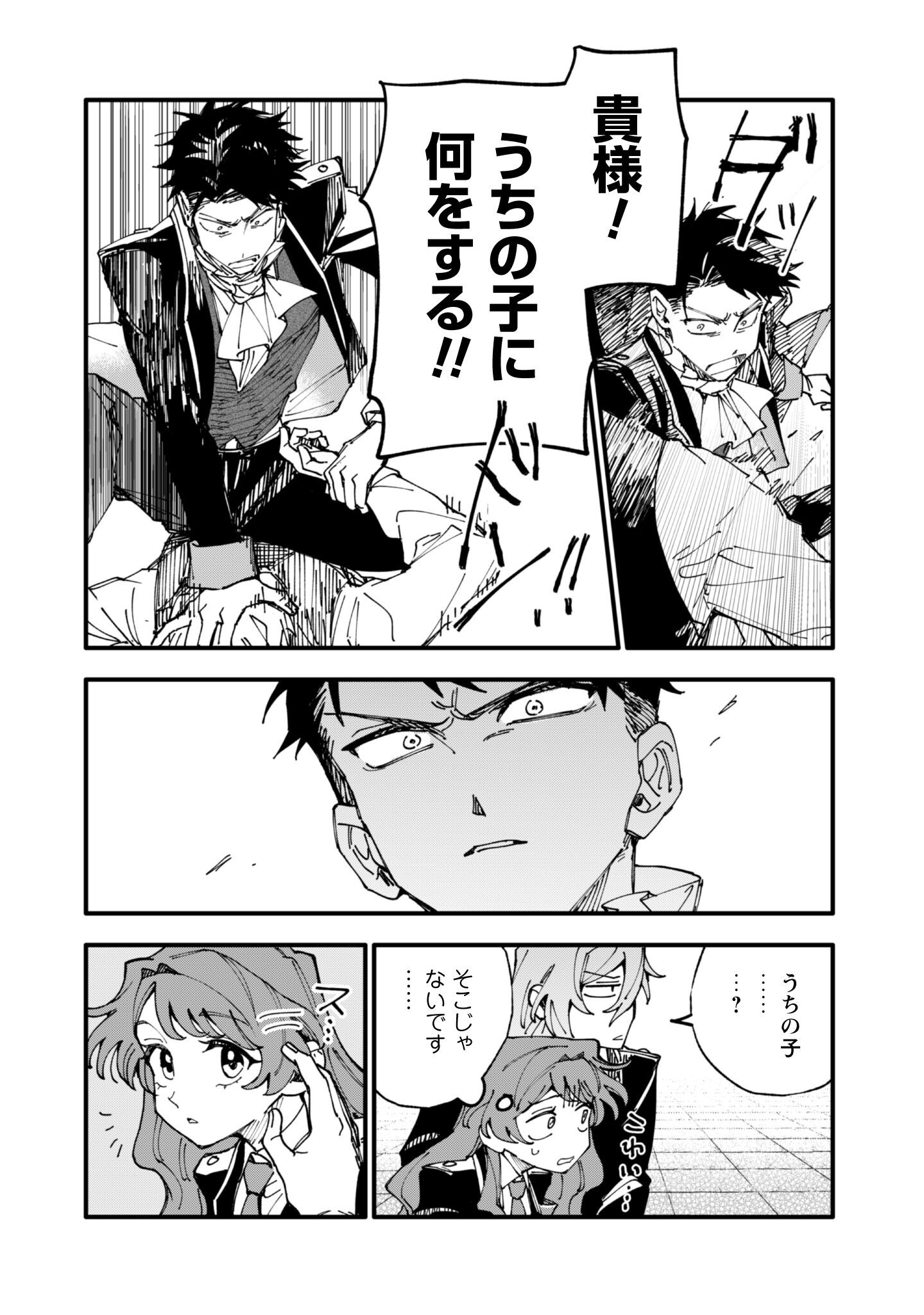 Fukigen na Koushaku-sama wa Uso Hakkenki Tsuki Reijou no Torisetsu wo Goshomou desu - Chapter 14 - Page 19