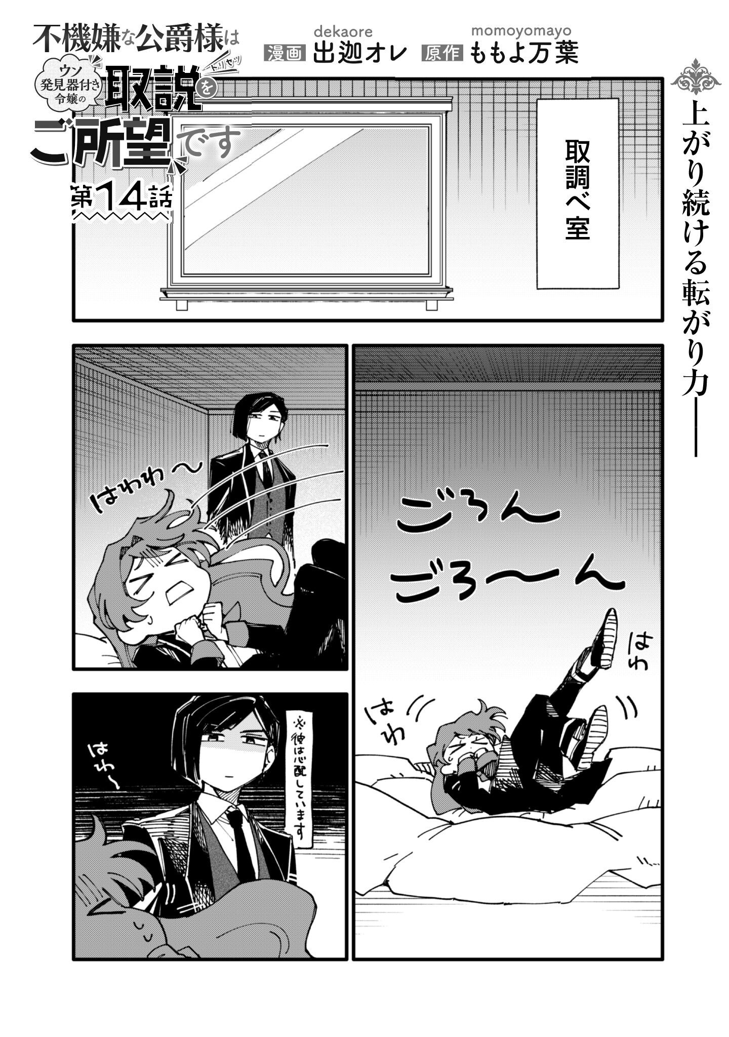 Fukigen na Koushaku-sama wa Uso Hakkenki Tsuki Reijou no Torisetsu wo Goshomou desu - Chapter 14 - Page 2