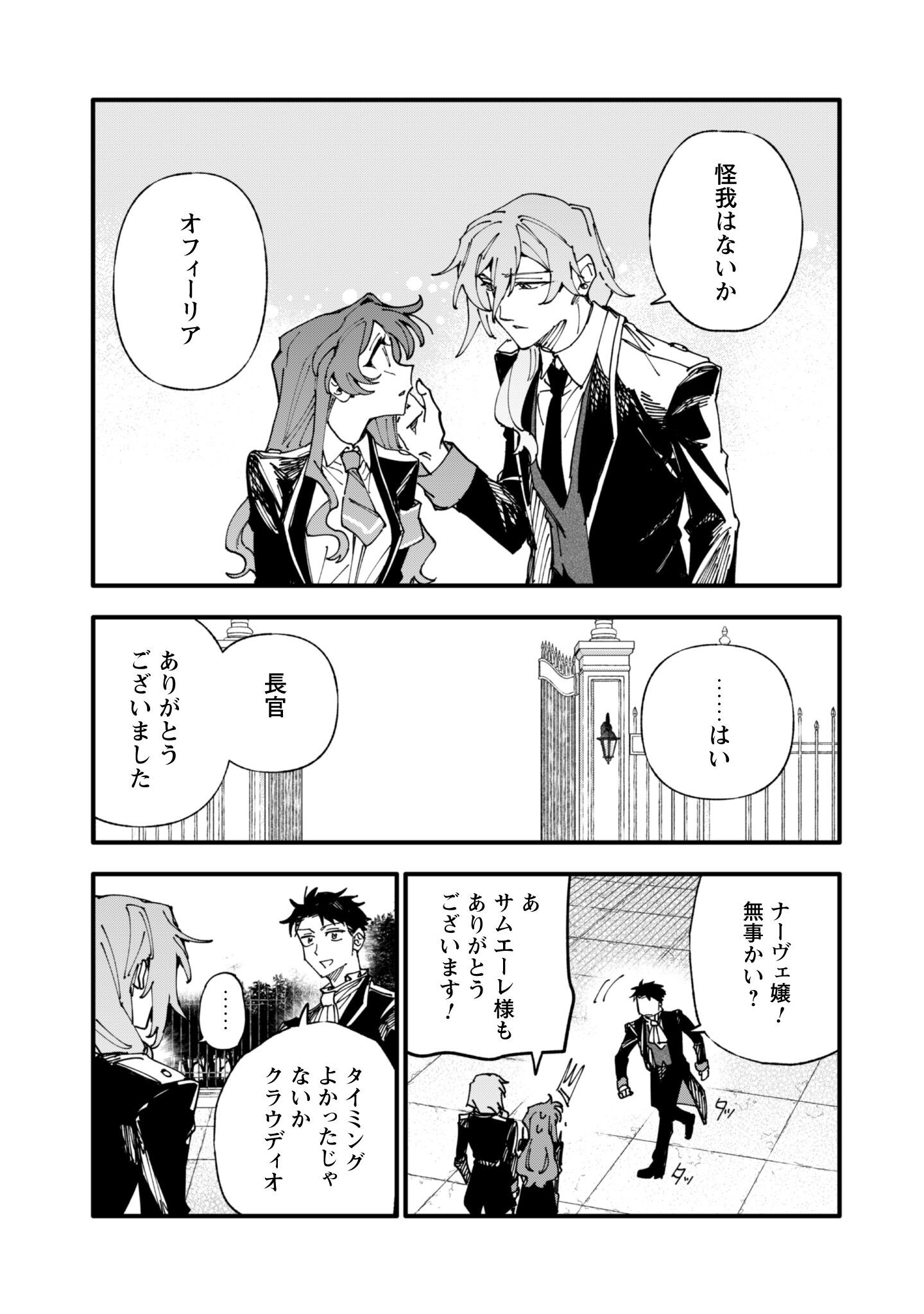 Fukigen na Koushaku-sama wa Uso Hakkenki Tsuki Reijou no Torisetsu wo Goshomou desu - Chapter 14 - Page 20