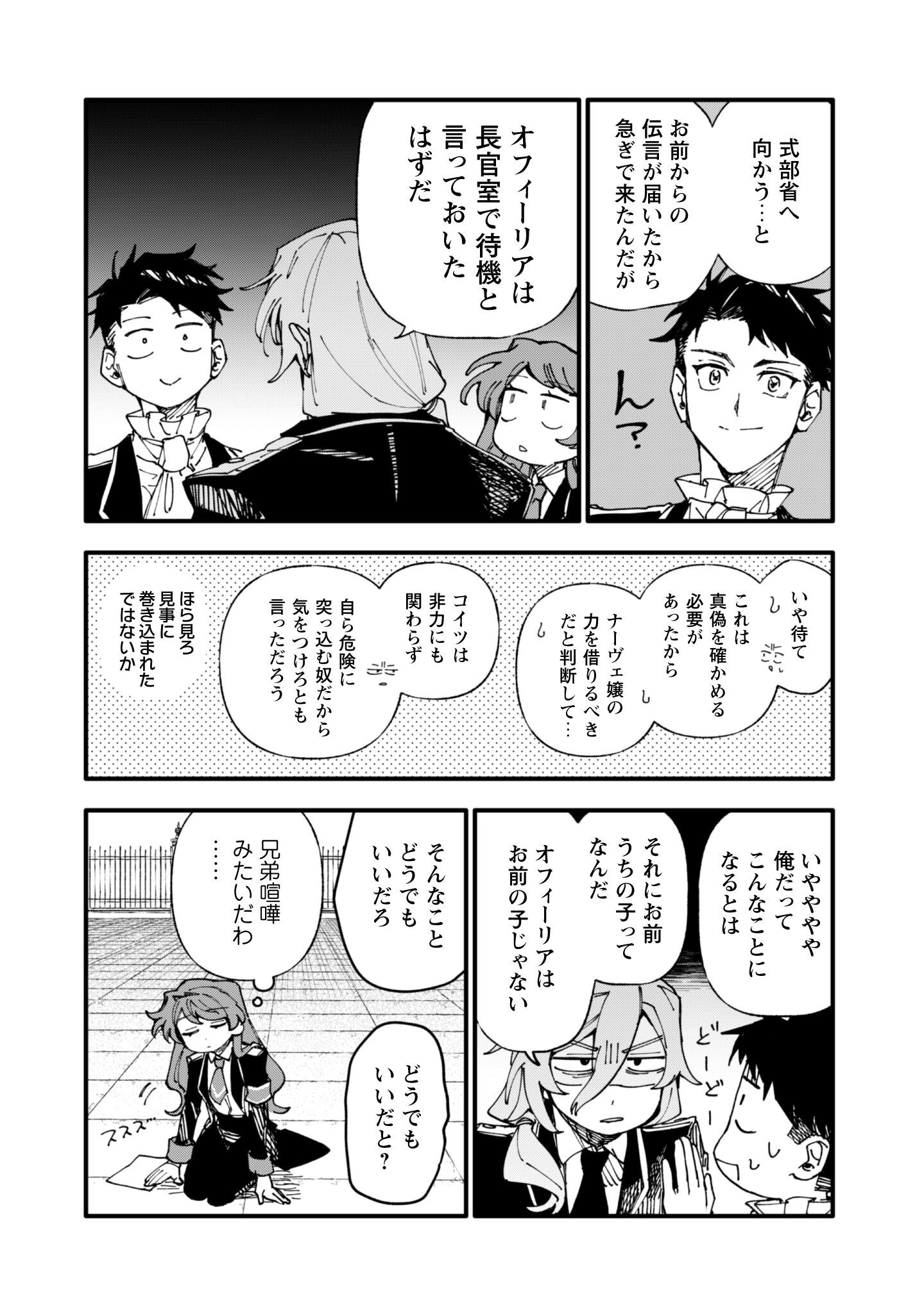 Fukigen na Koushaku-sama wa Uso Hakkenki Tsuki Reijou no Torisetsu wo Goshomou desu - Chapter 14 - Page 21