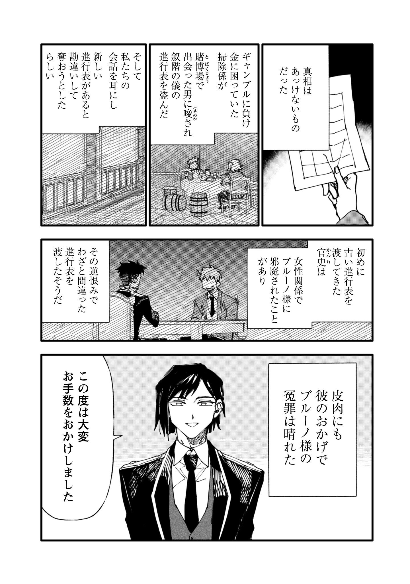 Fukigen na Koushaku-sama wa Uso Hakkenki Tsuki Reijou no Torisetsu wo Goshomou desu - Chapter 14 - Page 22
