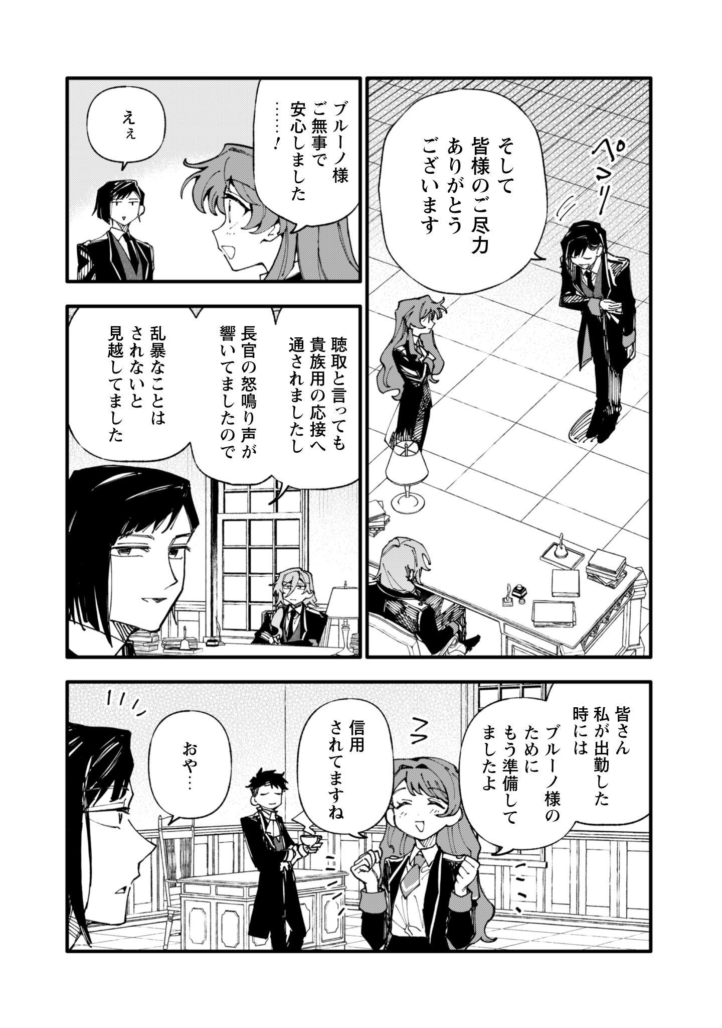 Fukigen na Koushaku-sama wa Uso Hakkenki Tsuki Reijou no Torisetsu wo Goshomou desu - Chapter 14 - Page 23
