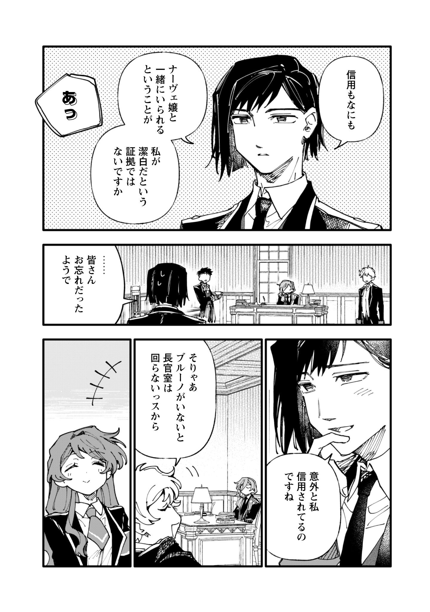 Fukigen na Koushaku-sama wa Uso Hakkenki Tsuki Reijou no Torisetsu wo Goshomou desu - Chapter 14 - Page 24