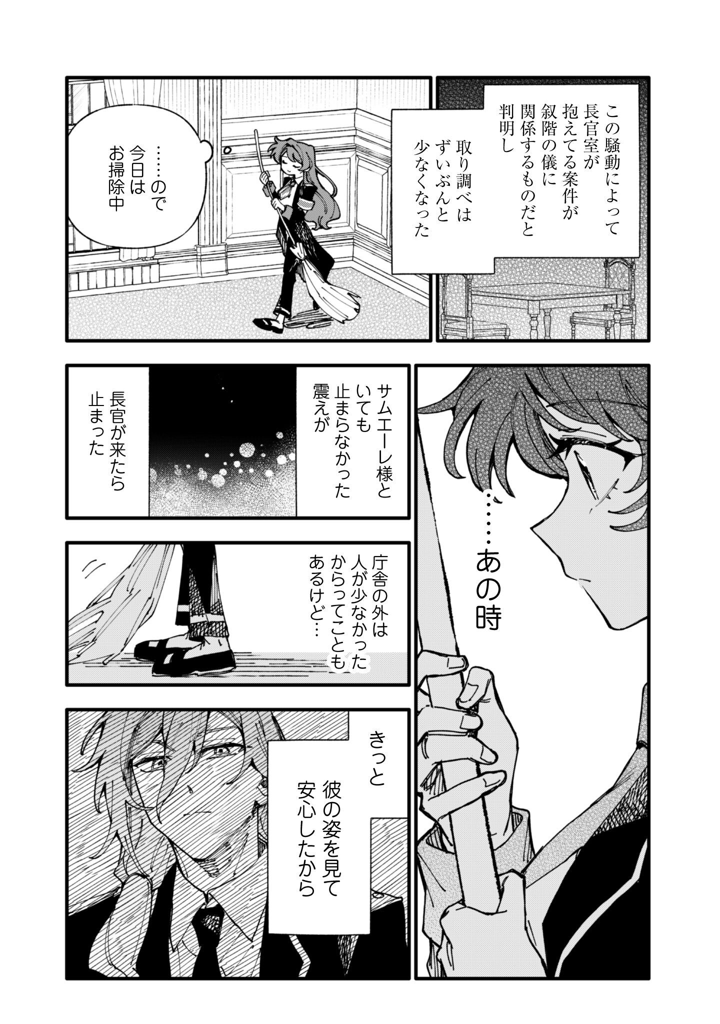 Fukigen na Koushaku-sama wa Uso Hakkenki Tsuki Reijou no Torisetsu wo Goshomou desu - Chapter 14 - Page 25