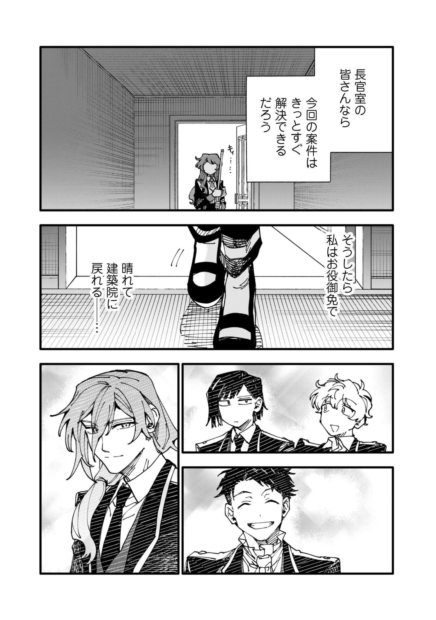 Fukigen na Koushaku-sama wa Uso Hakkenki Tsuki Reijou no Torisetsu wo Goshomou desu - Chapter 14 - Page 27