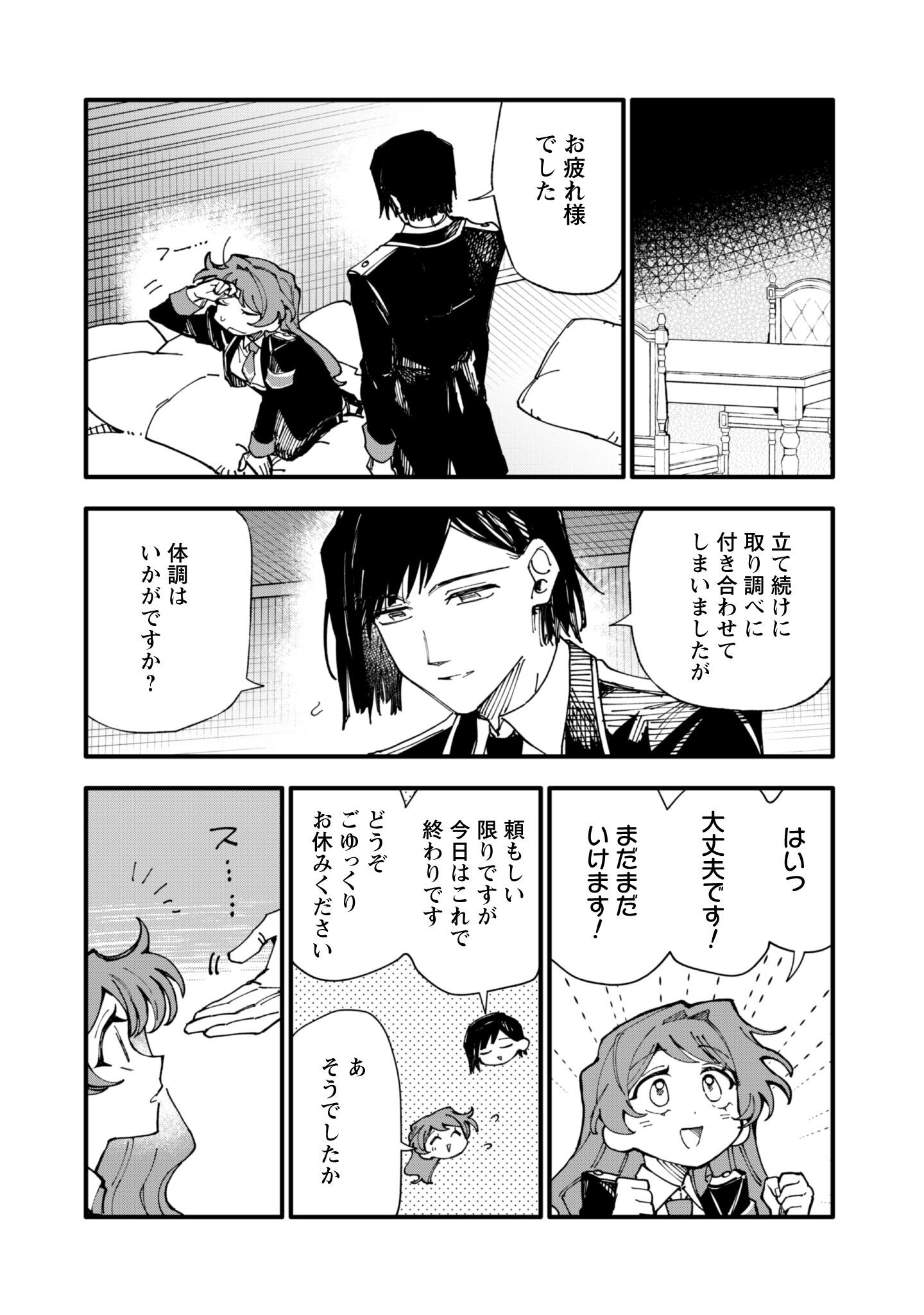 Fukigen na Koushaku-sama wa Uso Hakkenki Tsuki Reijou no Torisetsu wo Goshomou desu - Chapter 14 - Page 3