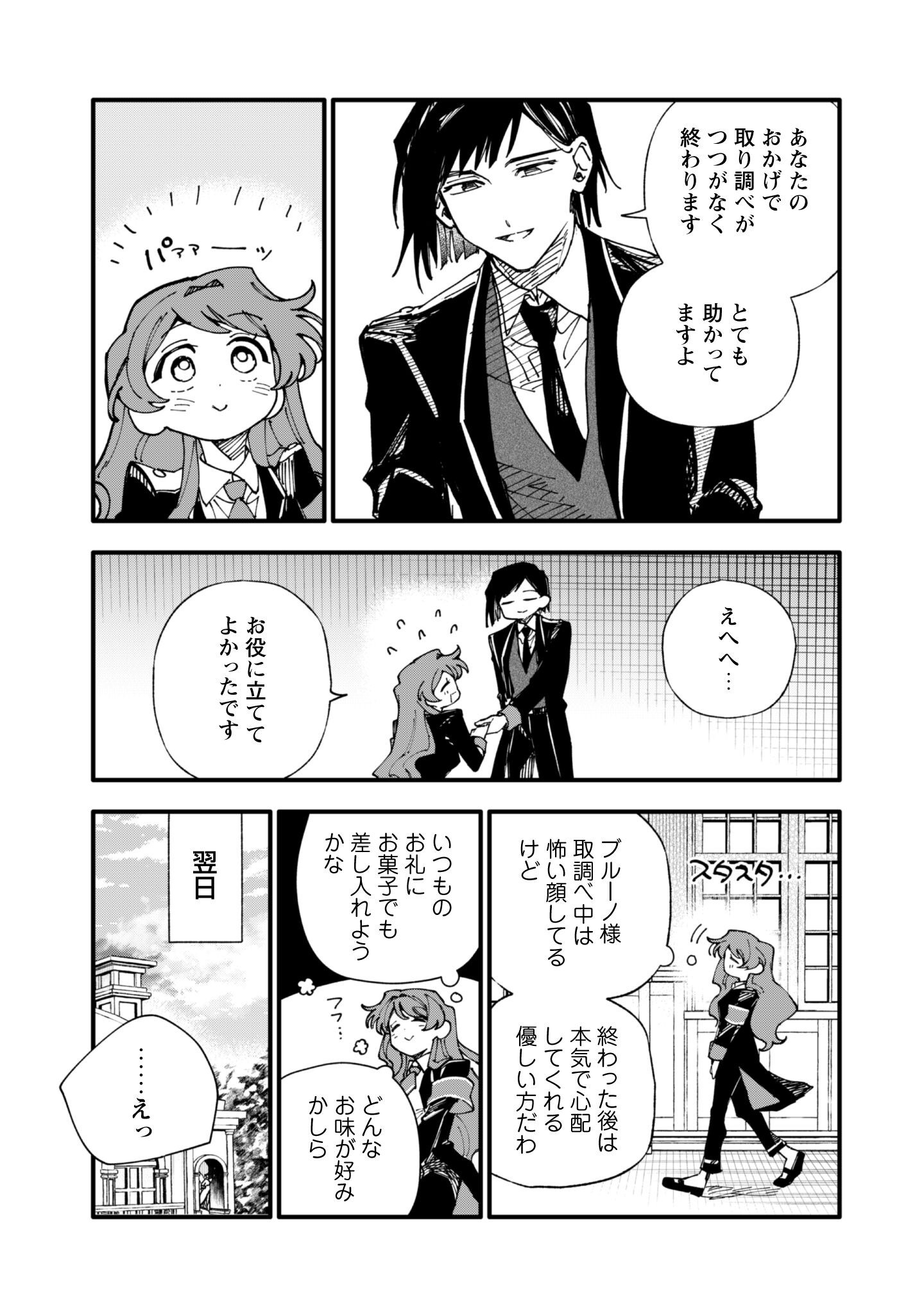 Fukigen na Koushaku-sama wa Uso Hakkenki Tsuki Reijou no Torisetsu wo Goshomou desu - Chapter 14 - Page 4