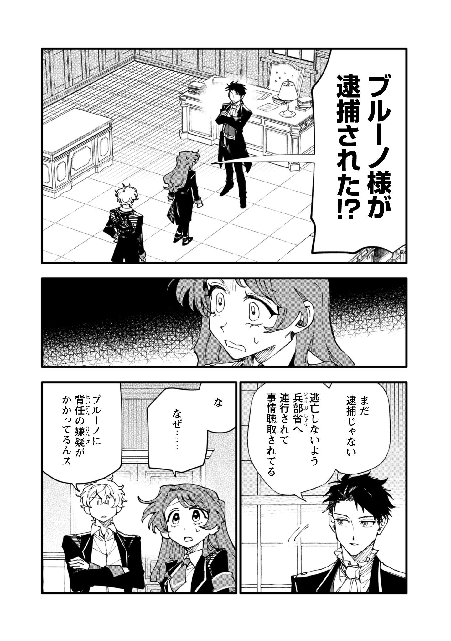 Fukigen na Koushaku-sama wa Uso Hakkenki Tsuki Reijou no Torisetsu wo Goshomou desu - Chapter 14 - Page 5