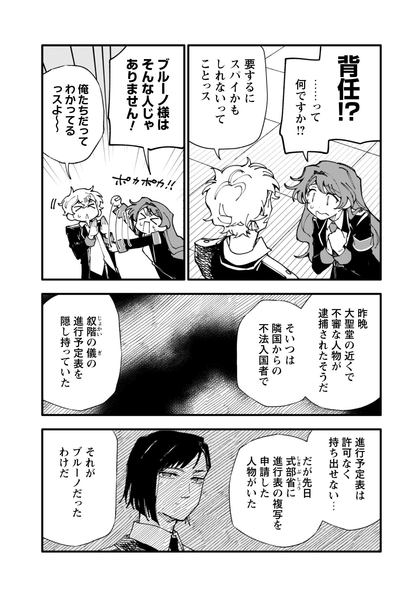 Fukigen na Koushaku-sama wa Uso Hakkenki Tsuki Reijou no Torisetsu wo Goshomou desu - Chapter 14 - Page 6