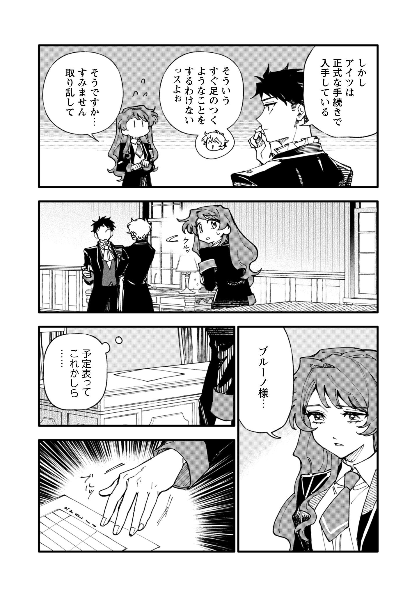 Fukigen na Koushaku-sama wa Uso Hakkenki Tsuki Reijou no Torisetsu wo Goshomou desu - Chapter 14 - Page 7