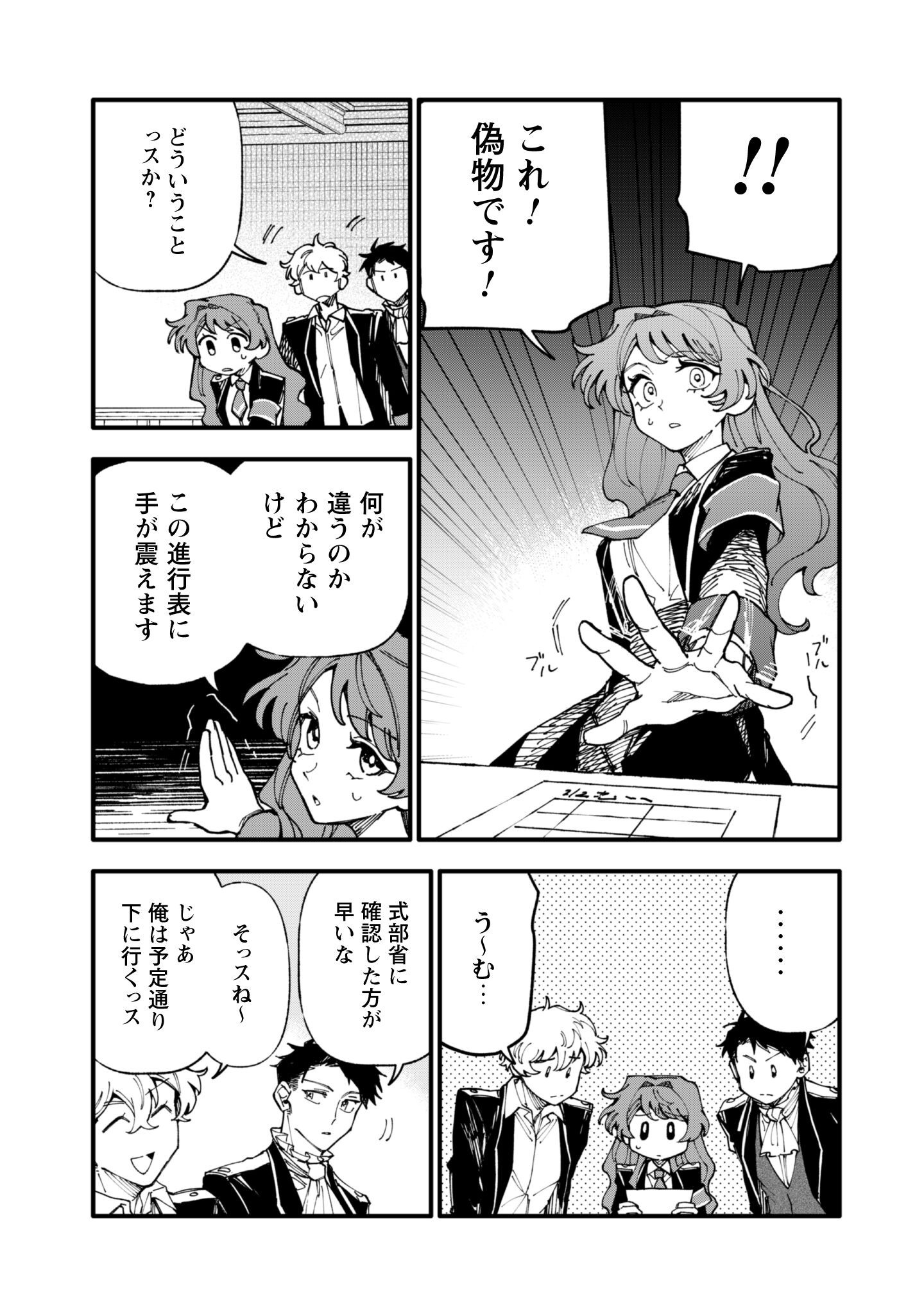 Fukigen na Koushaku-sama wa Uso Hakkenki Tsuki Reijou no Torisetsu wo Goshomou desu - Chapter 14 - Page 8