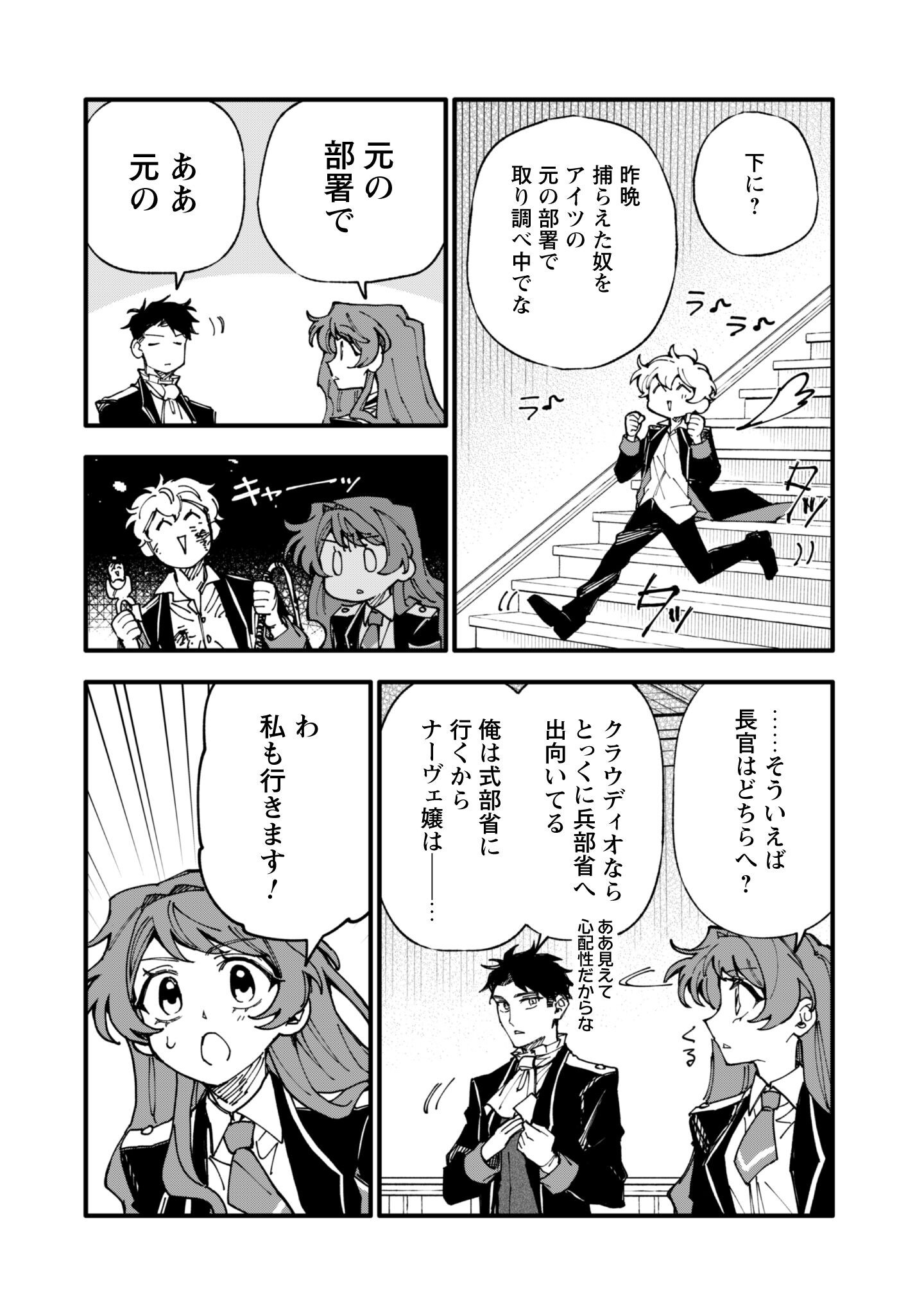 Fukigen na Koushaku-sama wa Uso Hakkenki Tsuki Reijou no Torisetsu wo Goshomou desu - Chapter 14 - Page 9