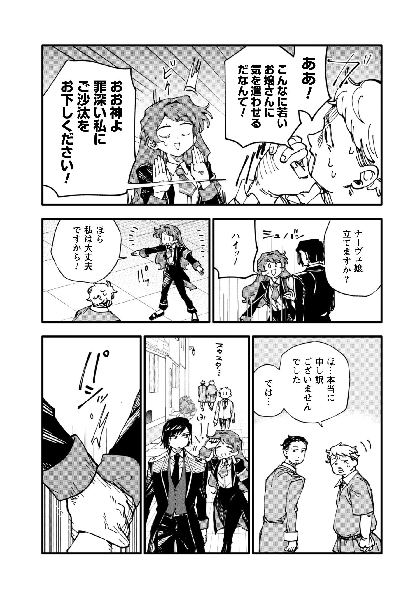 Fukigen na Koushaku-sama wa Uso Hakkenki Tsuki Reijou no Torisetsu wo Goshomou desu - Chapter 15 - Page 10