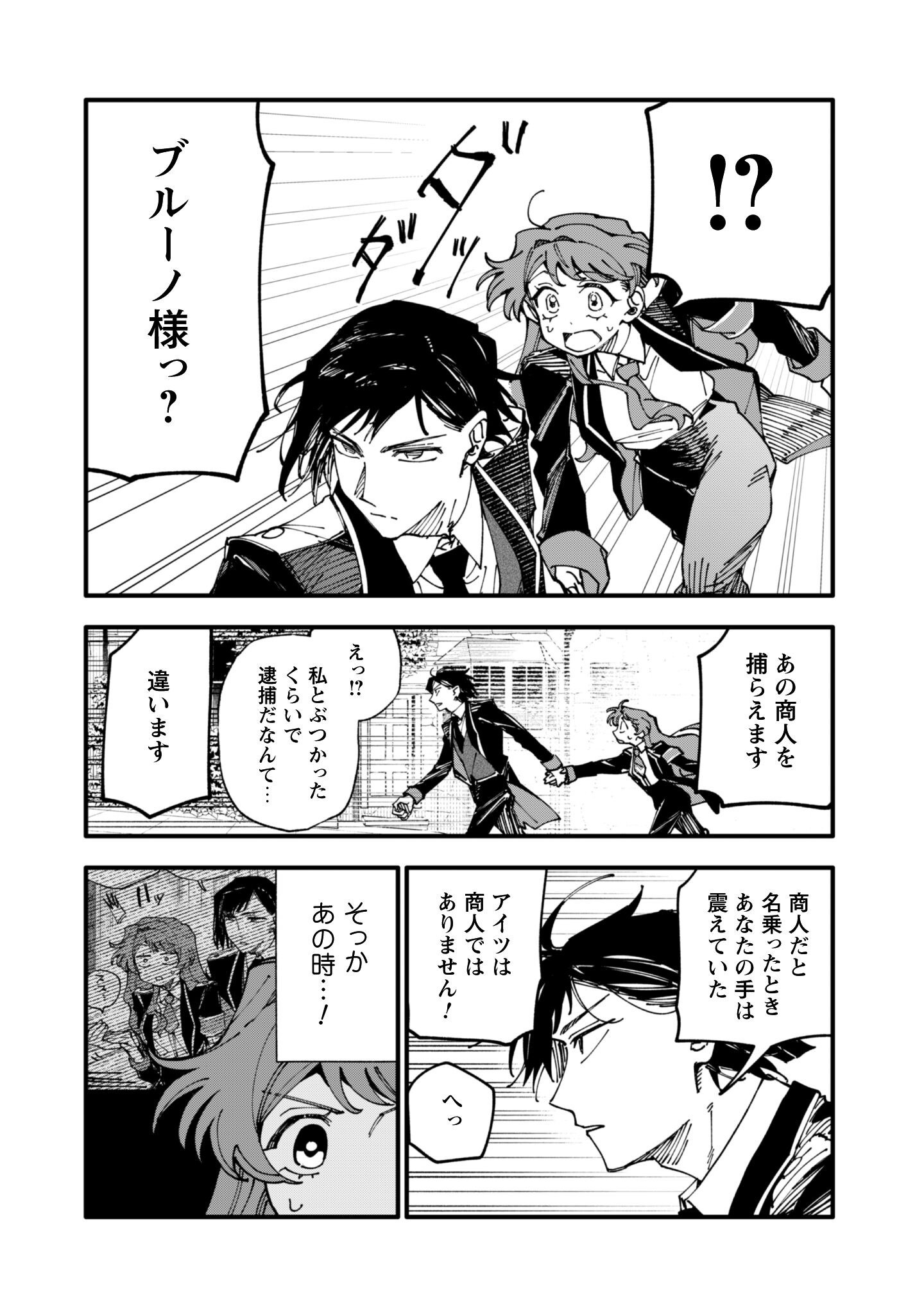 Fukigen na Koushaku-sama wa Uso Hakkenki Tsuki Reijou no Torisetsu wo Goshomou desu - Chapter 15 - Page 11