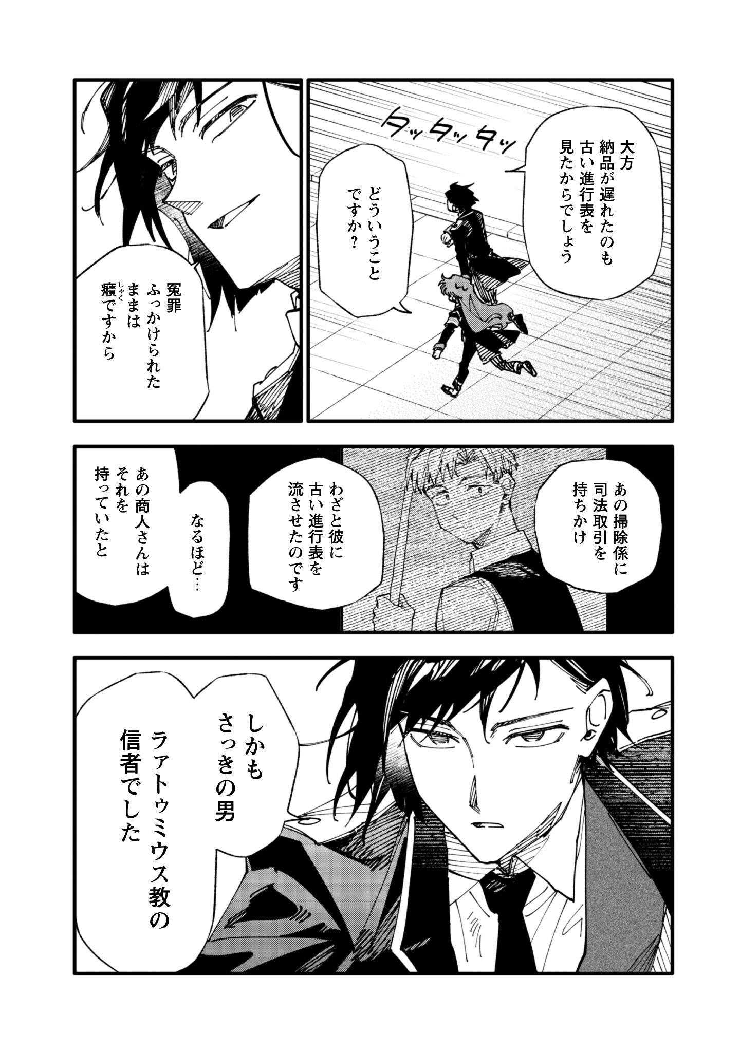 Fukigen na Koushaku-sama wa Uso Hakkenki Tsuki Reijou no Torisetsu wo Goshomou desu - Chapter 15 - Page 12