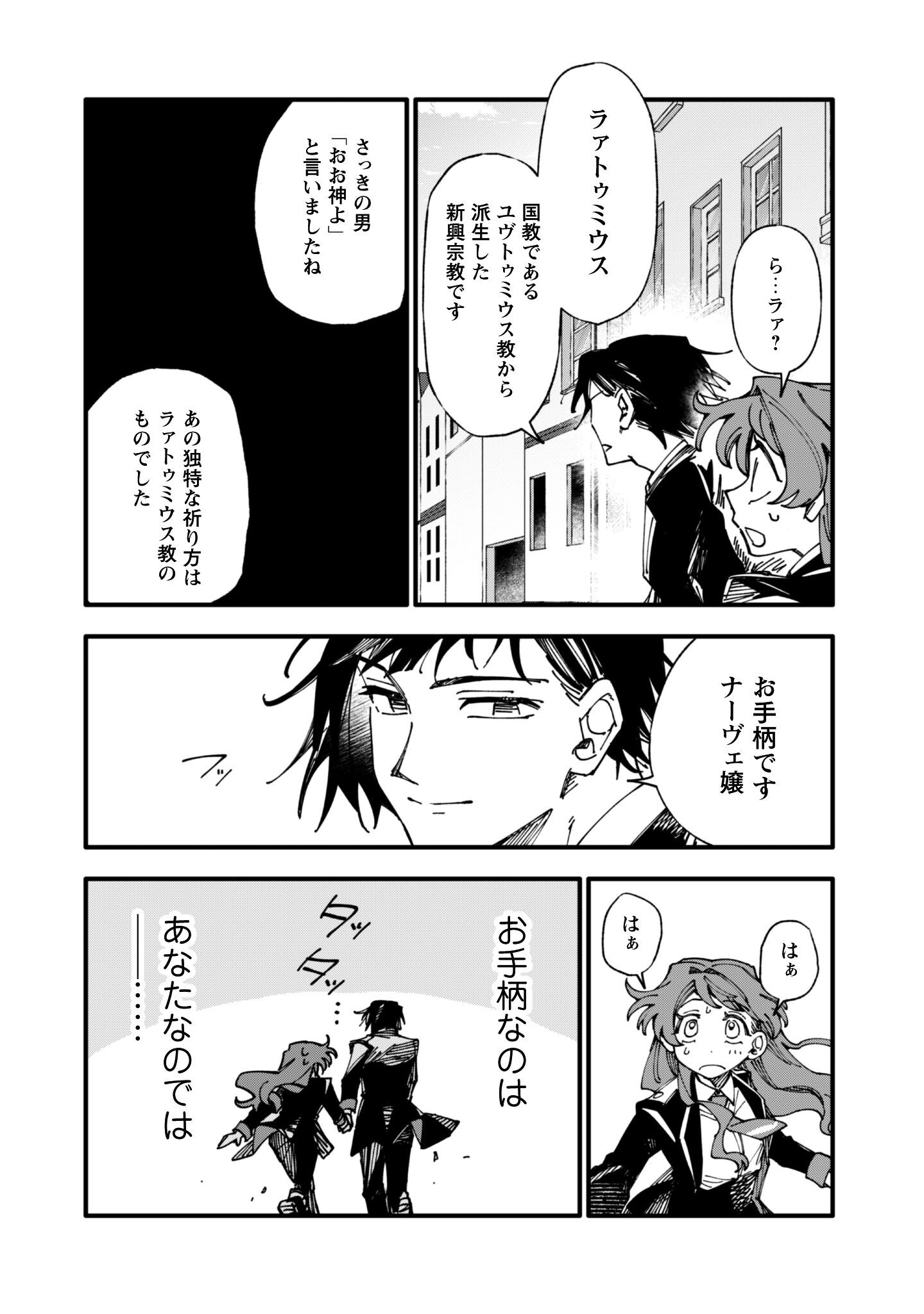 Fukigen na Koushaku-sama wa Uso Hakkenki Tsuki Reijou no Torisetsu wo Goshomou desu - Chapter 15 - Page 13