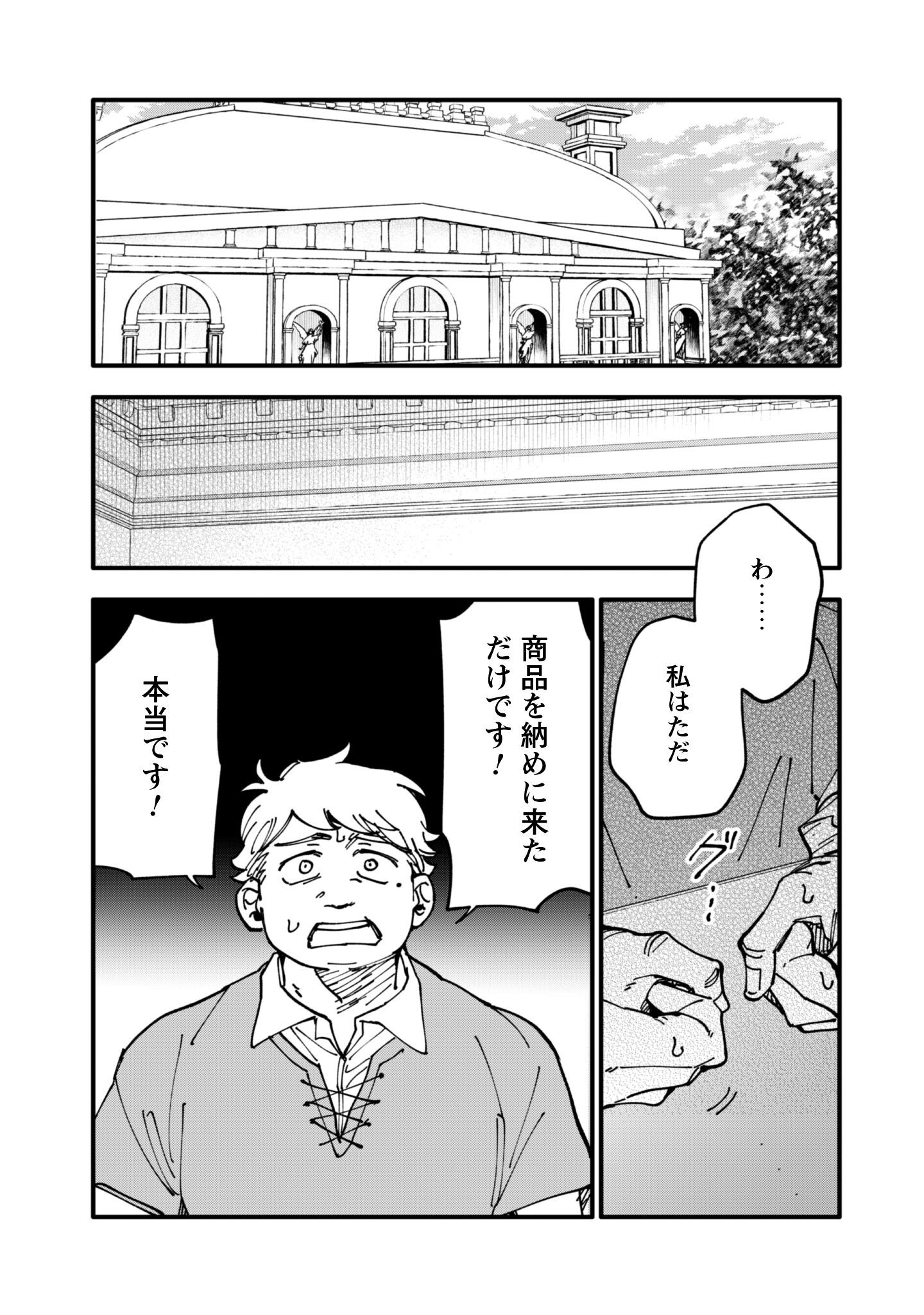 Fukigen na Koushaku-sama wa Uso Hakkenki Tsuki Reijou no Torisetsu wo Goshomou desu - Chapter 15 - Page 14