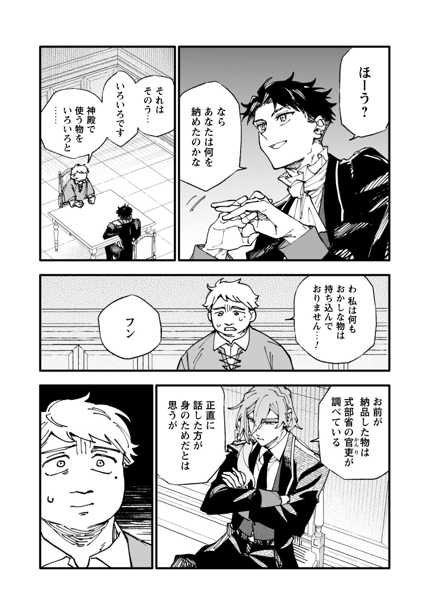 Fukigen na Koushaku-sama wa Uso Hakkenki Tsuki Reijou no Torisetsu wo Goshomou desu - Chapter 15 - Page 15