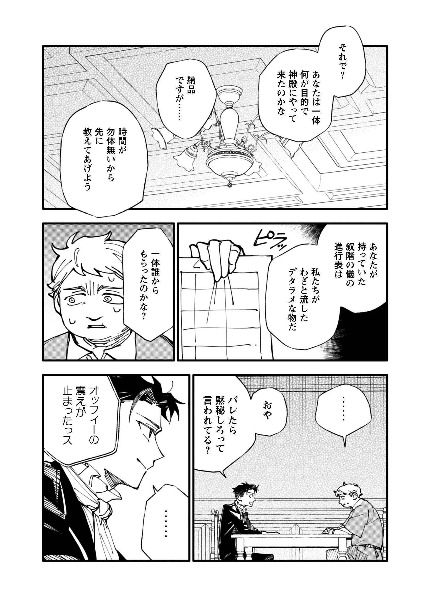 Fukigen na Koushaku-sama wa Uso Hakkenki Tsuki Reijou no Torisetsu wo Goshomou desu - Chapter 15 - Page 16