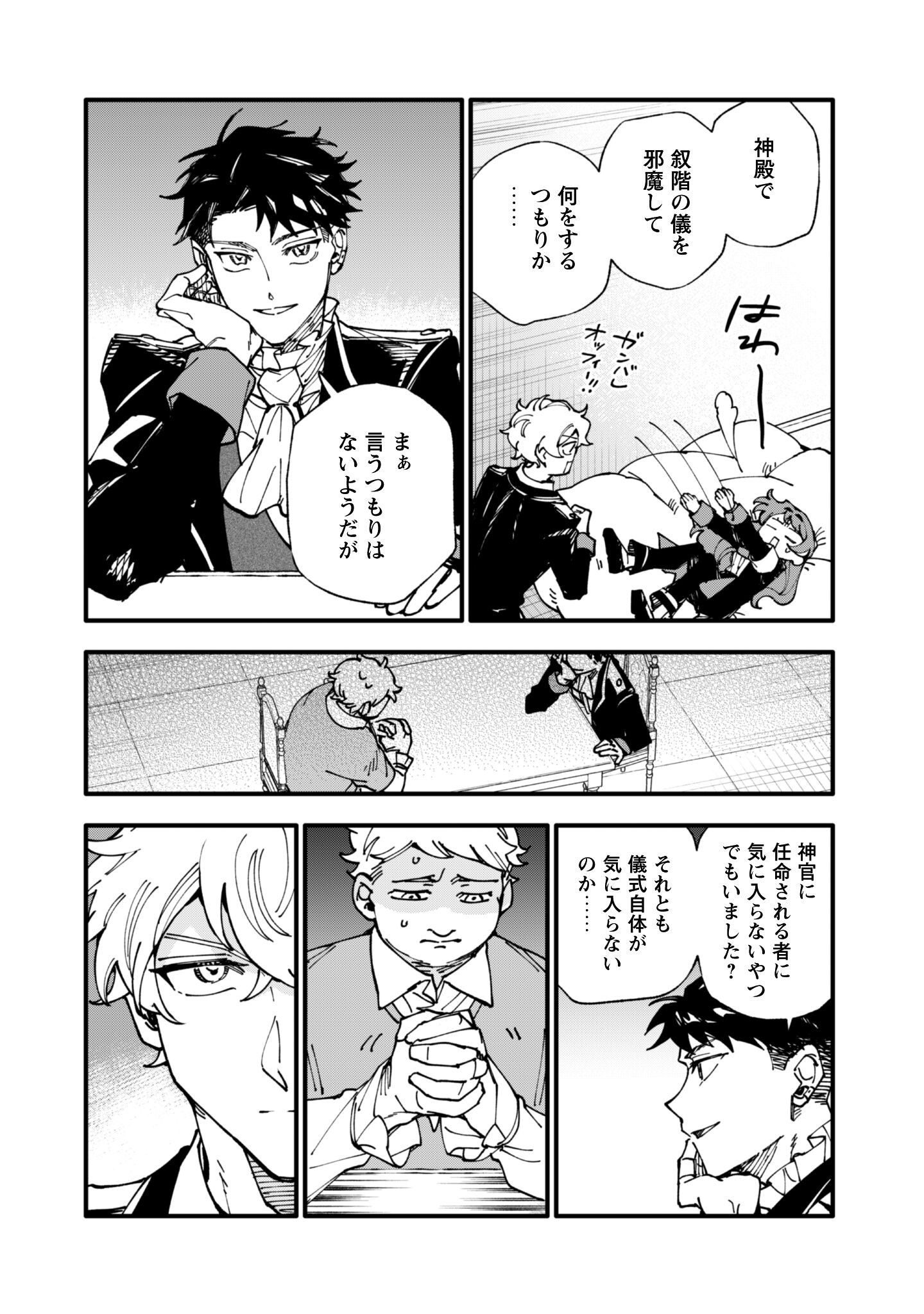 Fukigen na Koushaku-sama wa Uso Hakkenki Tsuki Reijou no Torisetsu wo Goshomou desu - Chapter 15 - Page 17