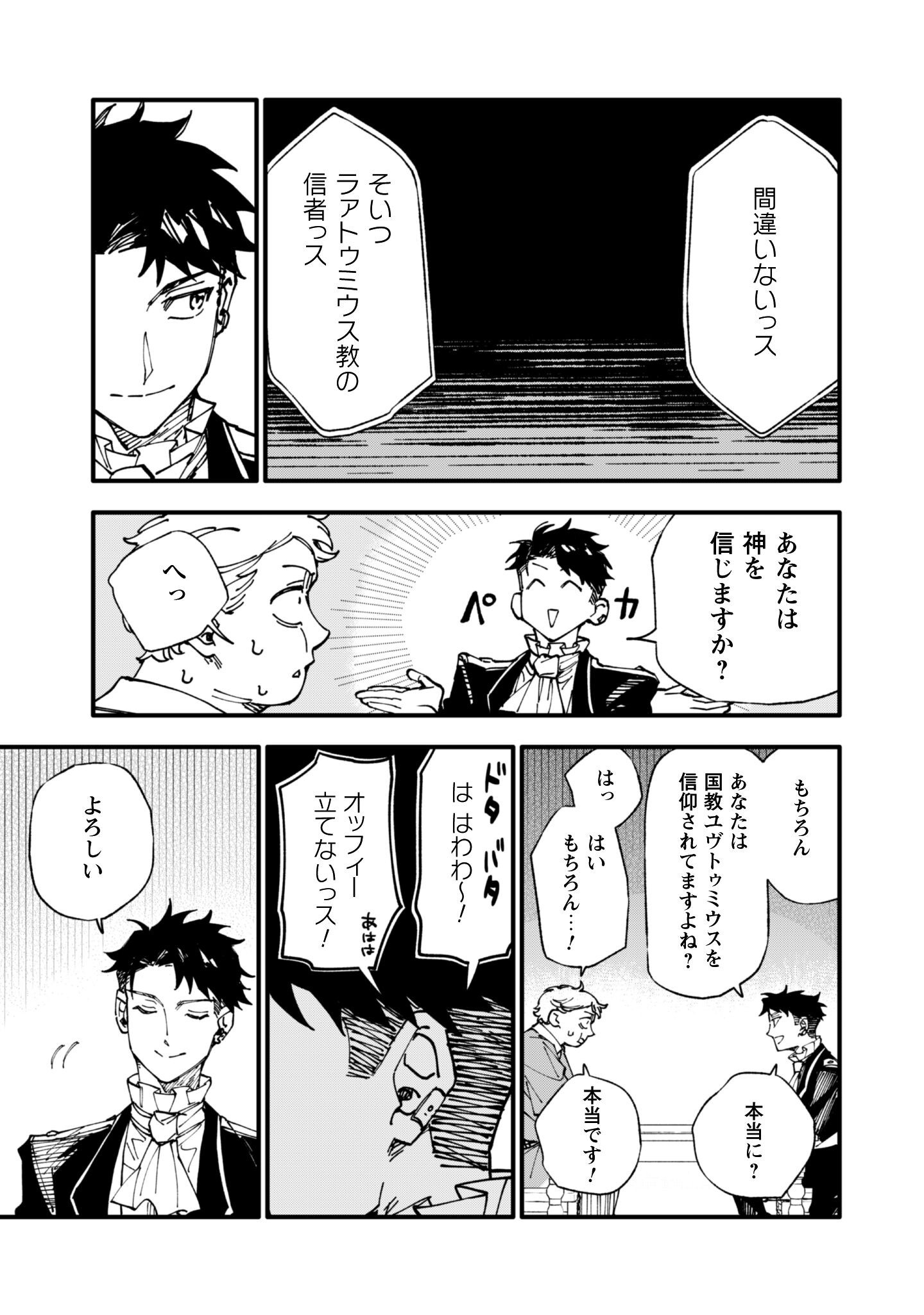 Fukigen na Koushaku-sama wa Uso Hakkenki Tsuki Reijou no Torisetsu wo Goshomou desu - Chapter 15 - Page 18