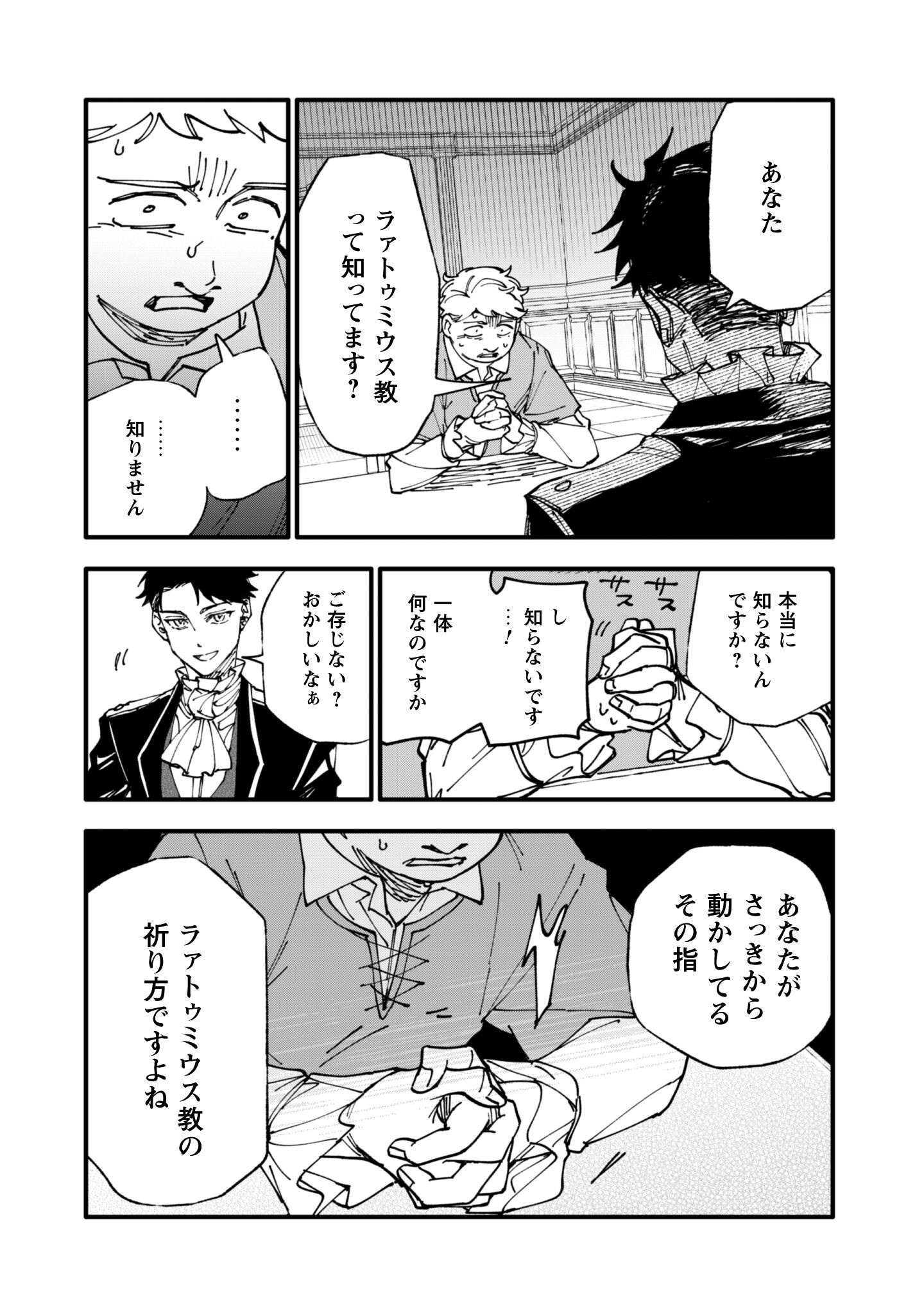 Fukigen na Koushaku-sama wa Uso Hakkenki Tsuki Reijou no Torisetsu wo Goshomou desu - Chapter 15 - Page 19