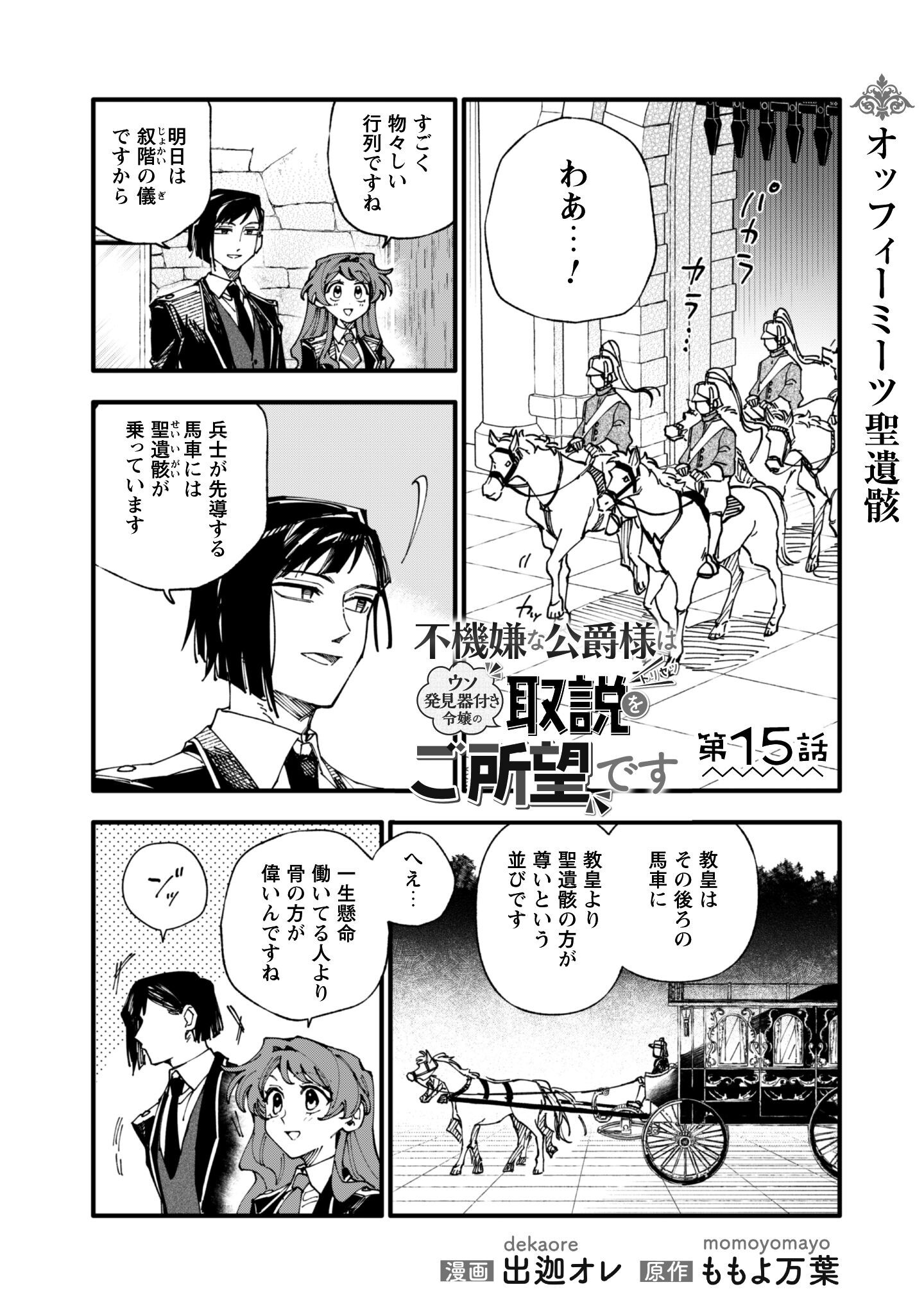 Fukigen na Koushaku-sama wa Uso Hakkenki Tsuki Reijou no Torisetsu wo Goshomou desu - Chapter 15 - Page 2