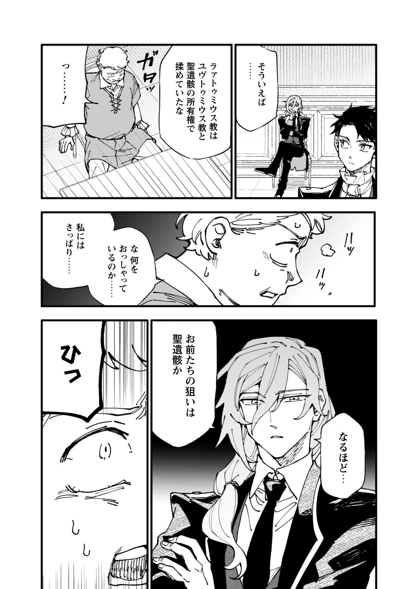 Fukigen na Koushaku-sama wa Uso Hakkenki Tsuki Reijou no Torisetsu wo Goshomou desu - Chapter 15 - Page 20
