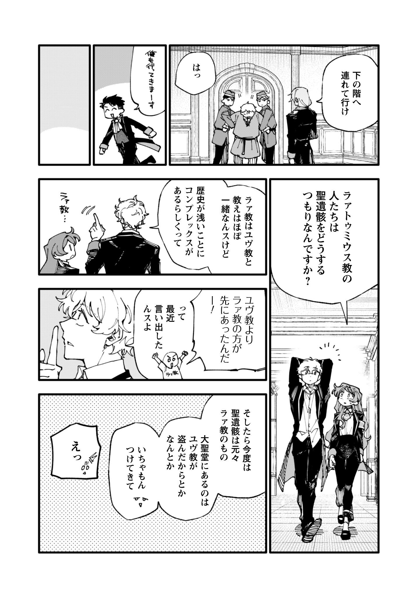 Fukigen na Koushaku-sama wa Uso Hakkenki Tsuki Reijou no Torisetsu wo Goshomou desu - Chapter 15 - Page 21