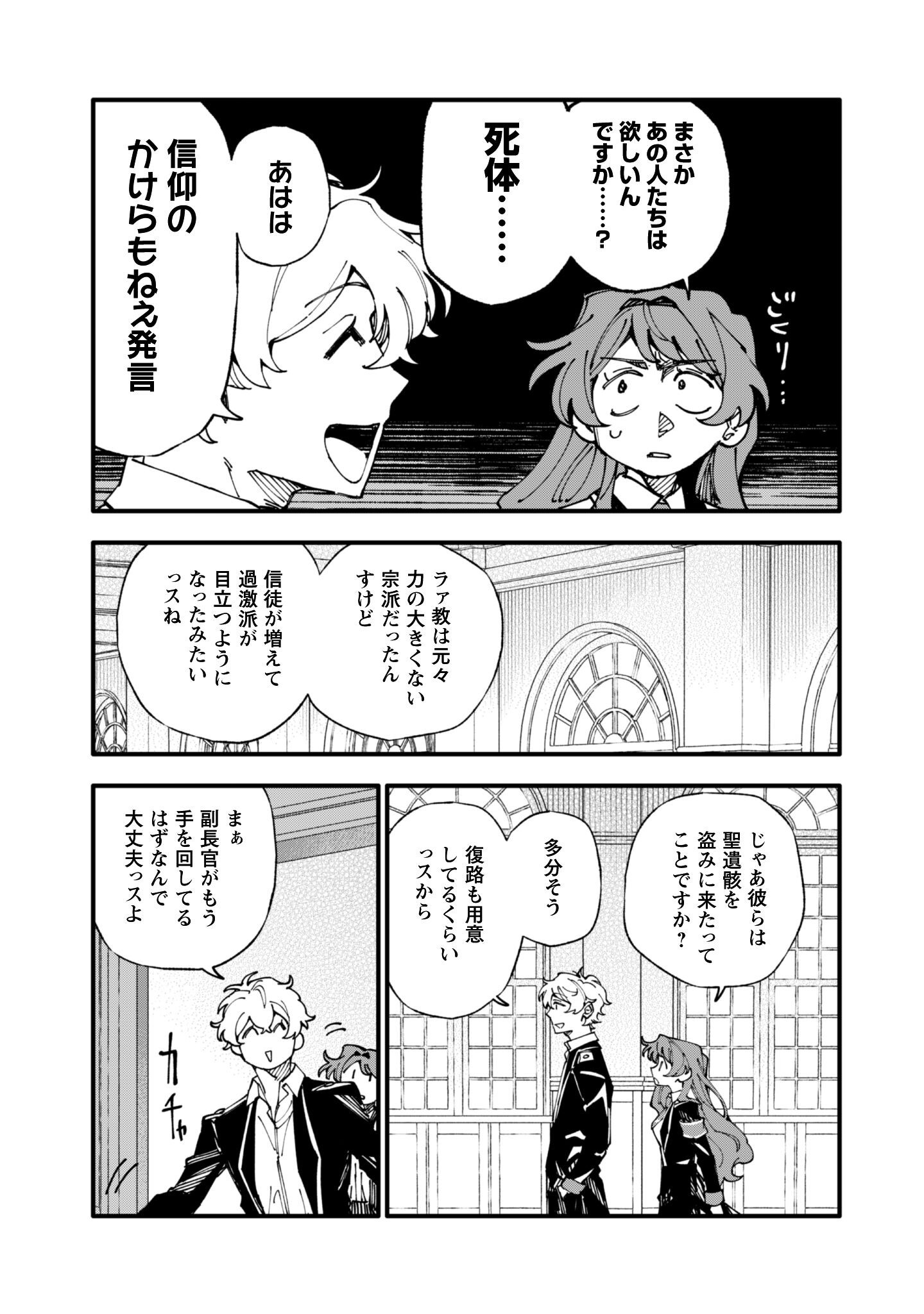 Fukigen na Koushaku-sama wa Uso Hakkenki Tsuki Reijou no Torisetsu wo Goshomou desu - Chapter 15 - Page 22
