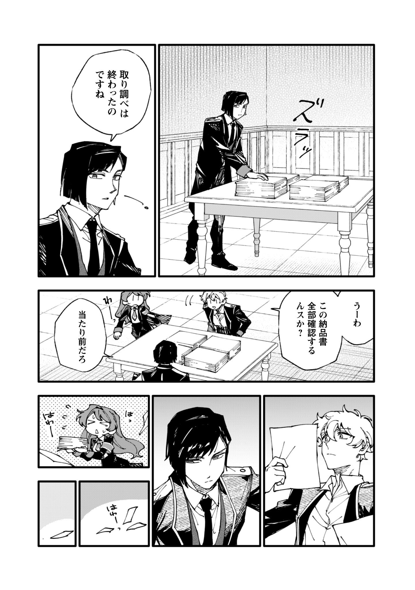 Fukigen na Koushaku-sama wa Uso Hakkenki Tsuki Reijou no Torisetsu wo Goshomou desu - Chapter 15 - Page 23