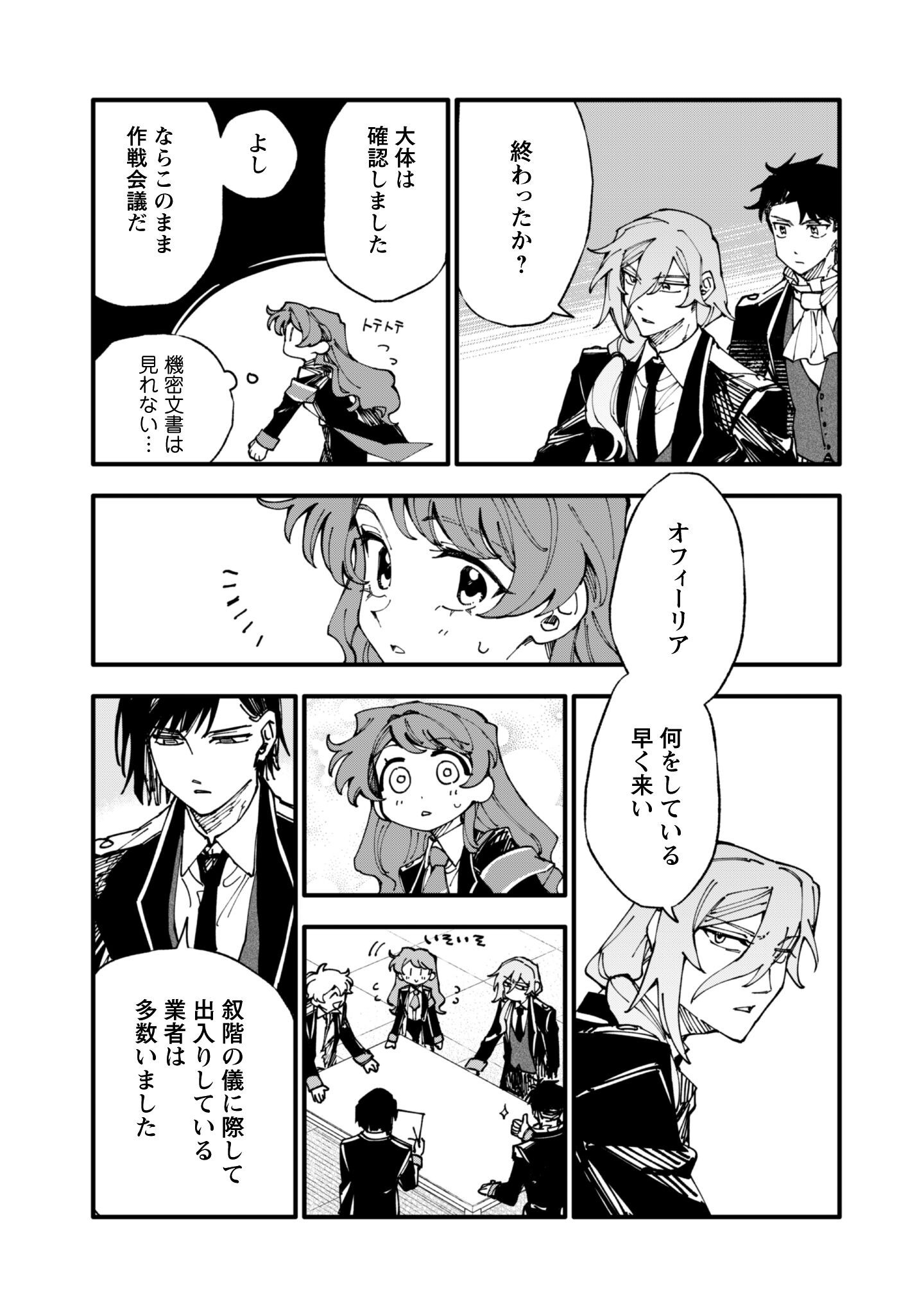 Fukigen na Koushaku-sama wa Uso Hakkenki Tsuki Reijou no Torisetsu wo Goshomou desu - Chapter 15 - Page 24