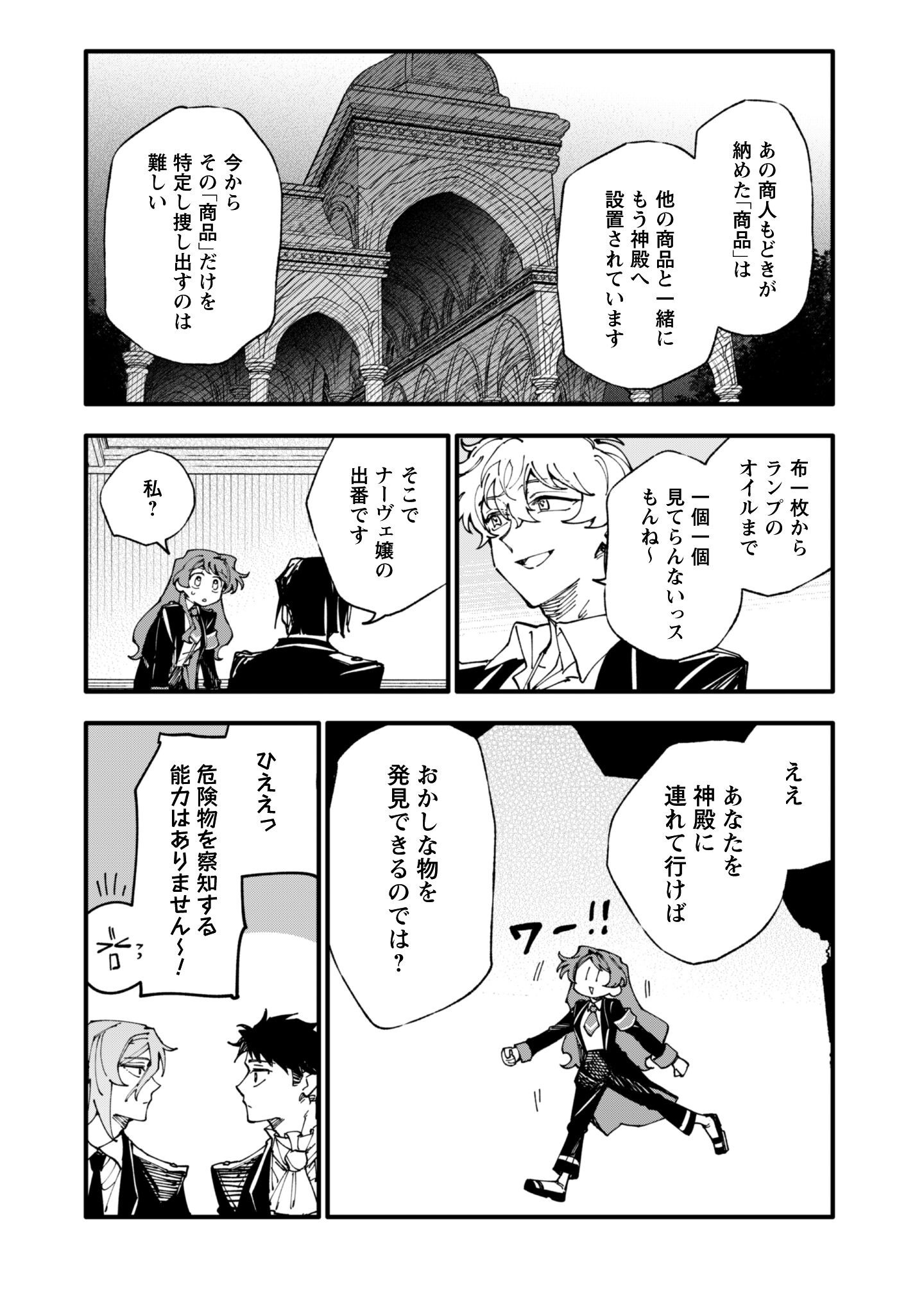 Fukigen na Koushaku-sama wa Uso Hakkenki Tsuki Reijou no Torisetsu wo Goshomou desu - Chapter 15 - Page 25