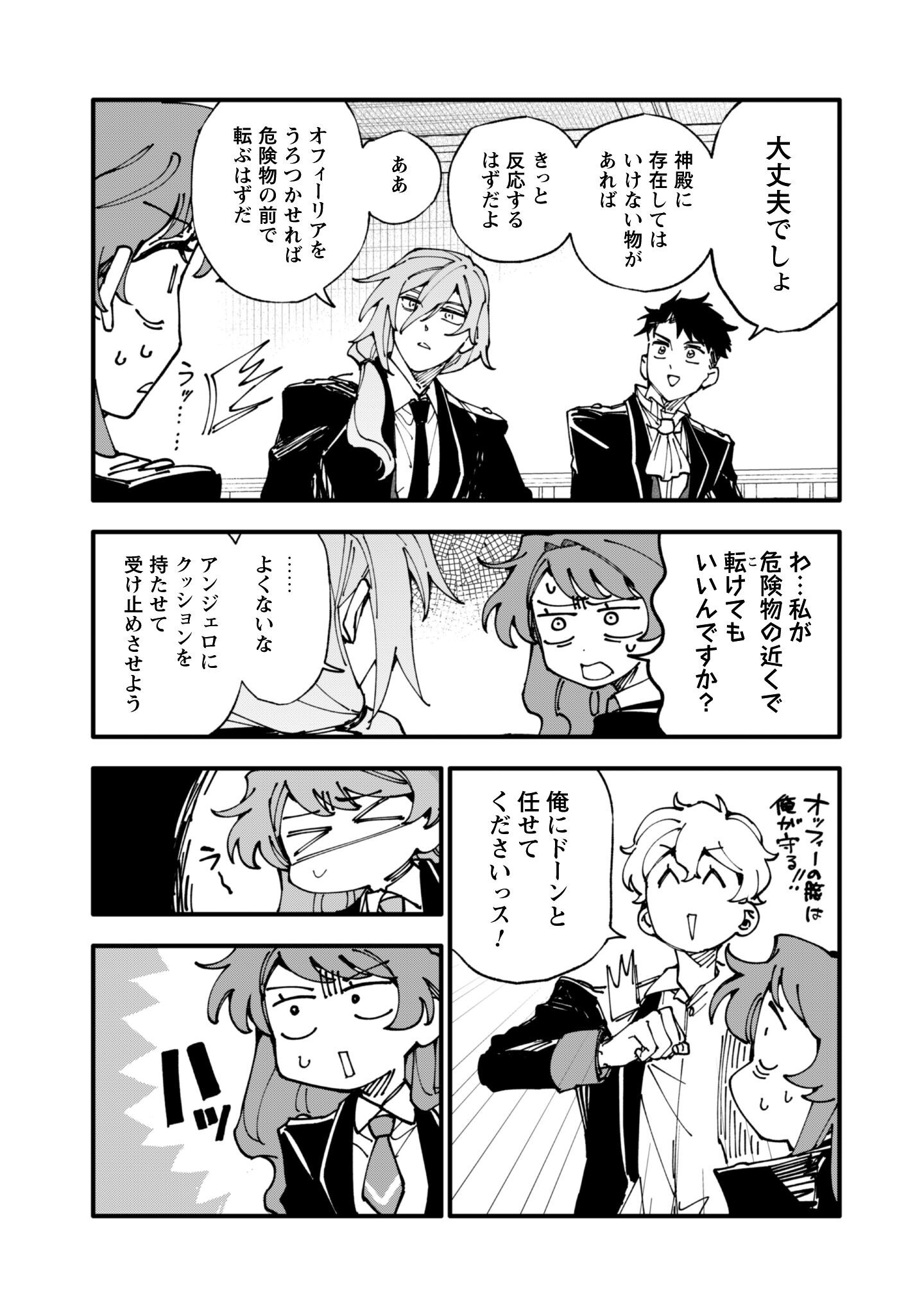 Fukigen na Koushaku-sama wa Uso Hakkenki Tsuki Reijou no Torisetsu wo Goshomou desu - Chapter 15 - Page 26