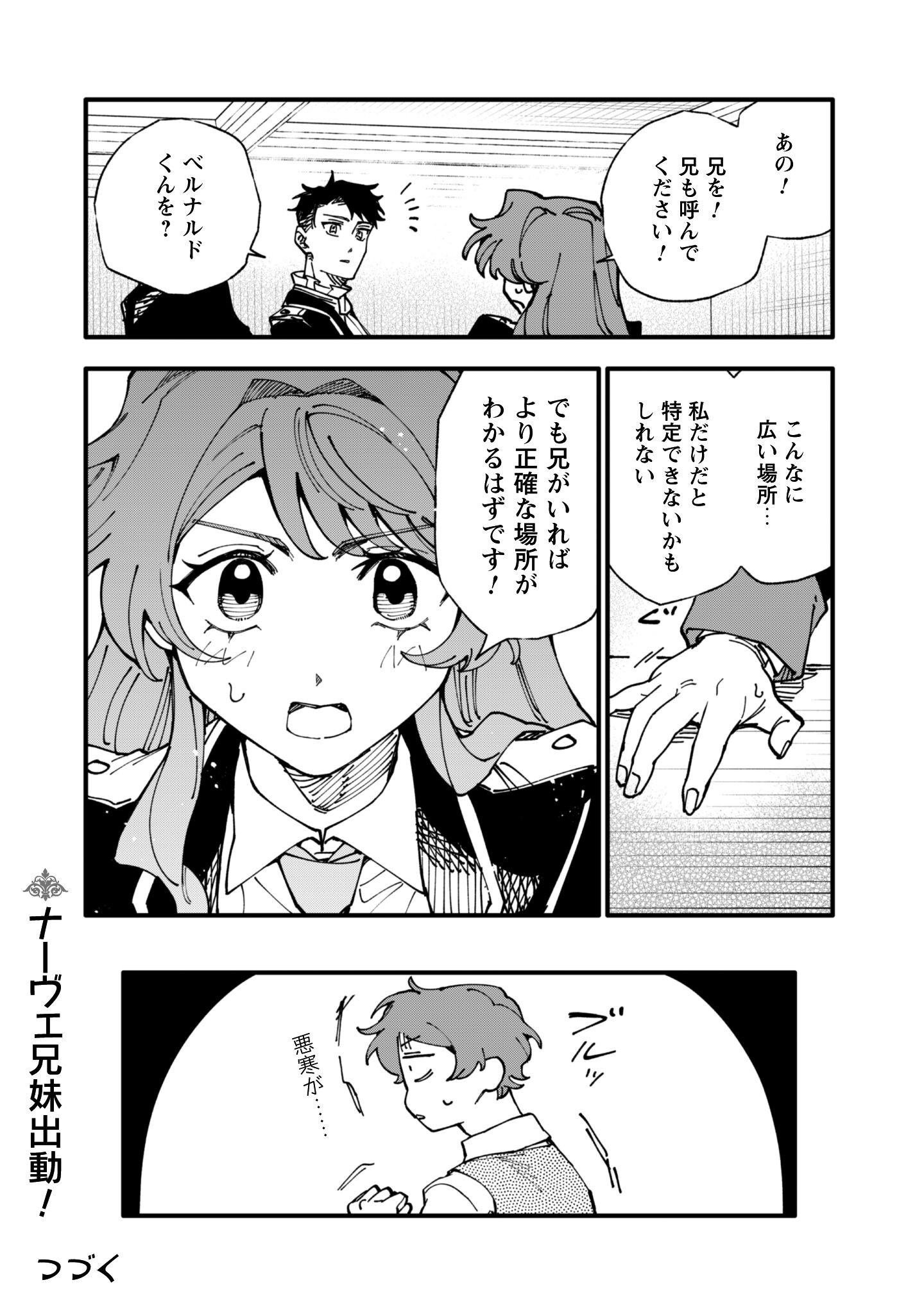 Fukigen na Koushaku-sama wa Uso Hakkenki Tsuki Reijou no Torisetsu wo Goshomou desu - Chapter 15 - Page 27