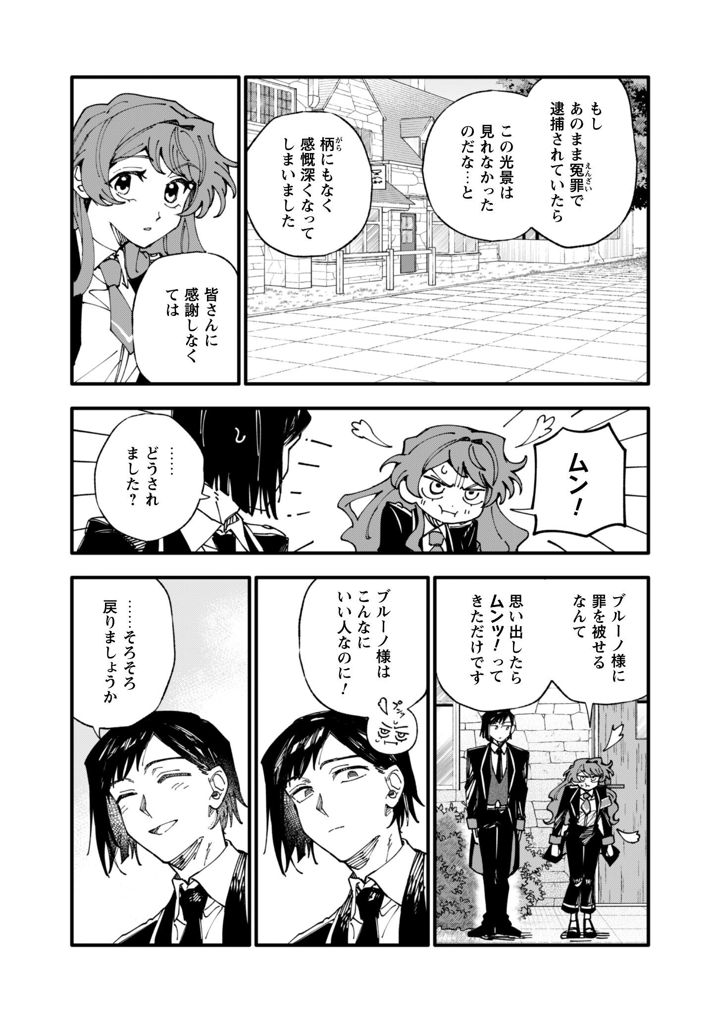 Fukigen na Koushaku-sama wa Uso Hakkenki Tsuki Reijou no Torisetsu wo Goshomou desu - Chapter 15 - Page 4