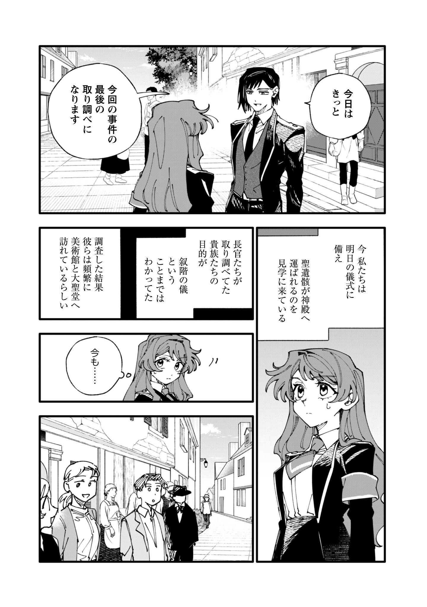 Fukigen na Koushaku-sama wa Uso Hakkenki Tsuki Reijou no Torisetsu wo Goshomou desu - Chapter 15 - Page 5