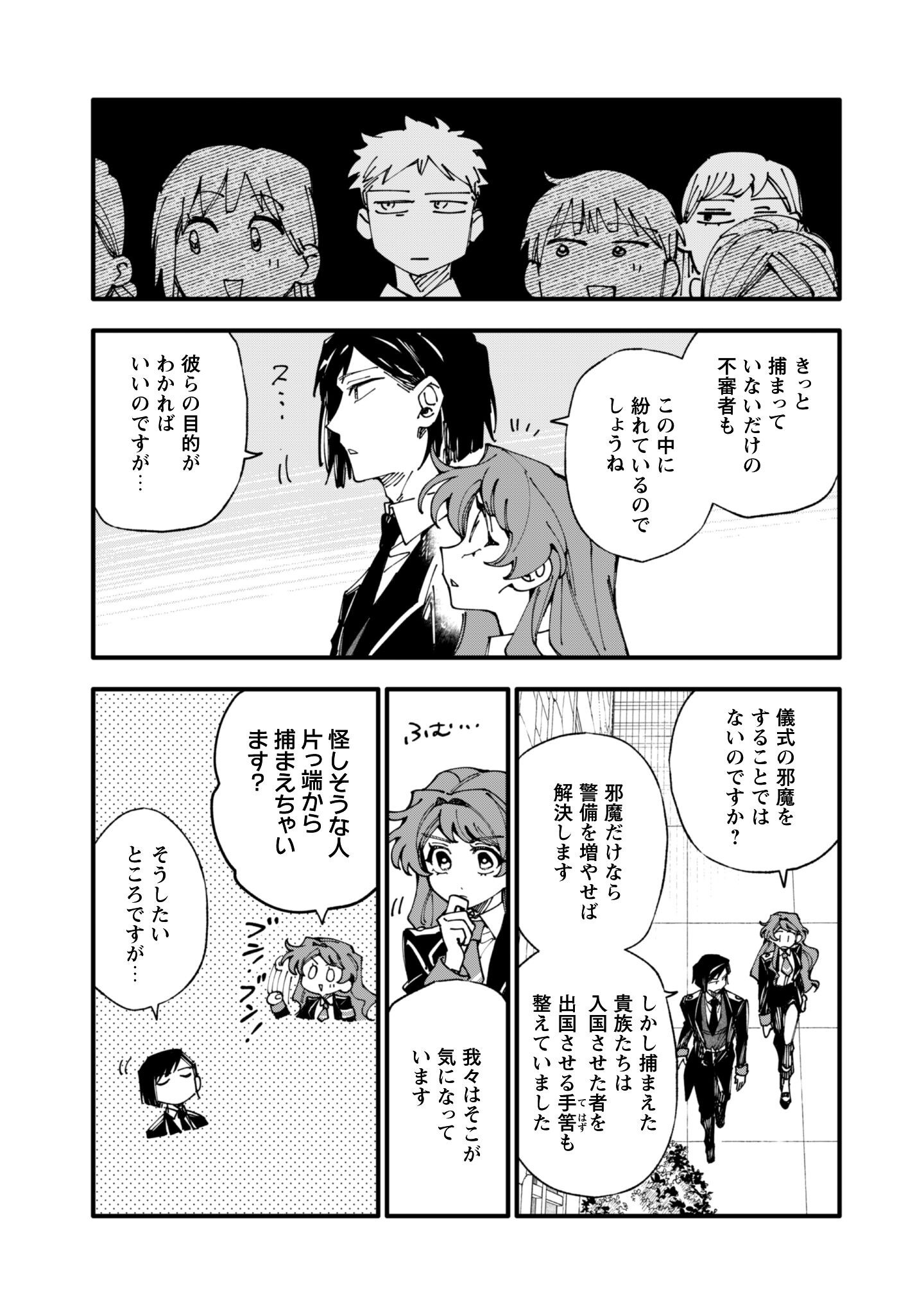 Fukigen na Koushaku-sama wa Uso Hakkenki Tsuki Reijou no Torisetsu wo Goshomou desu - Chapter 15 - Page 6