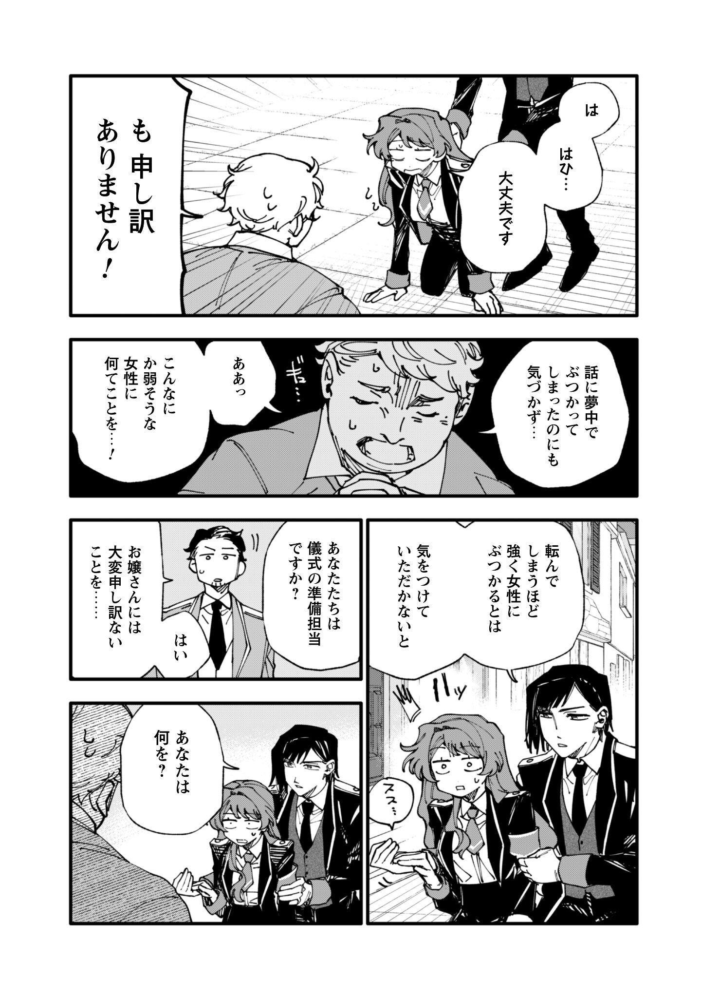 Fukigen na Koushaku-sama wa Uso Hakkenki Tsuki Reijou no Torisetsu wo Goshomou desu - Chapter 15 - Page 8
