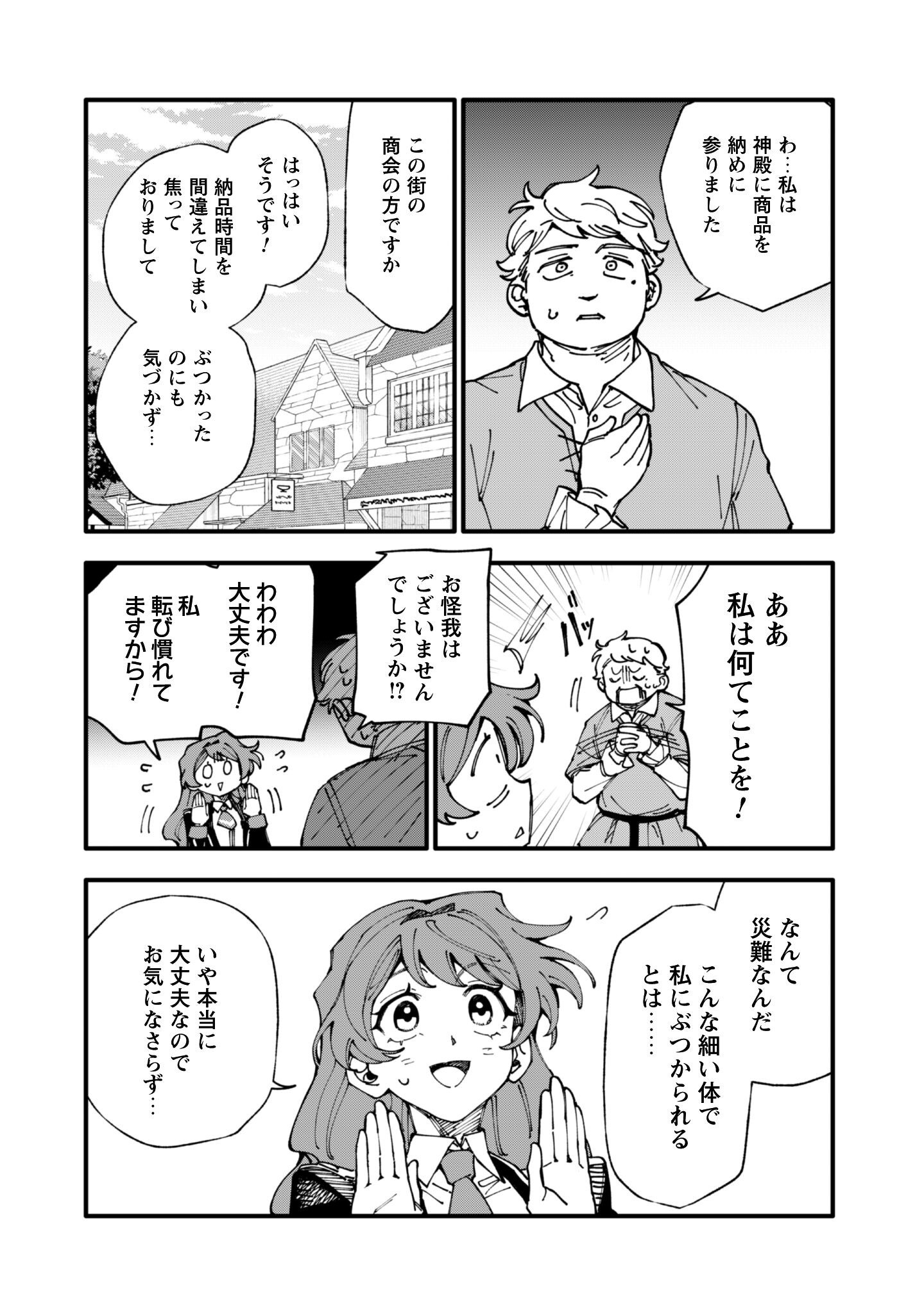 Fukigen na Koushaku-sama wa Uso Hakkenki Tsuki Reijou no Torisetsu wo Goshomou desu - Chapter 15 - Page 9
