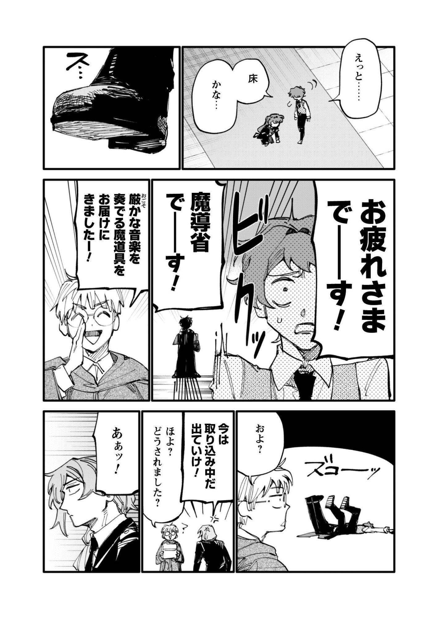 Fukigen na Koushaku-sama wa Uso Hakkenki Tsuki Reijou no Torisetsu wo Goshomou desu - Chapter 16 - Page 10