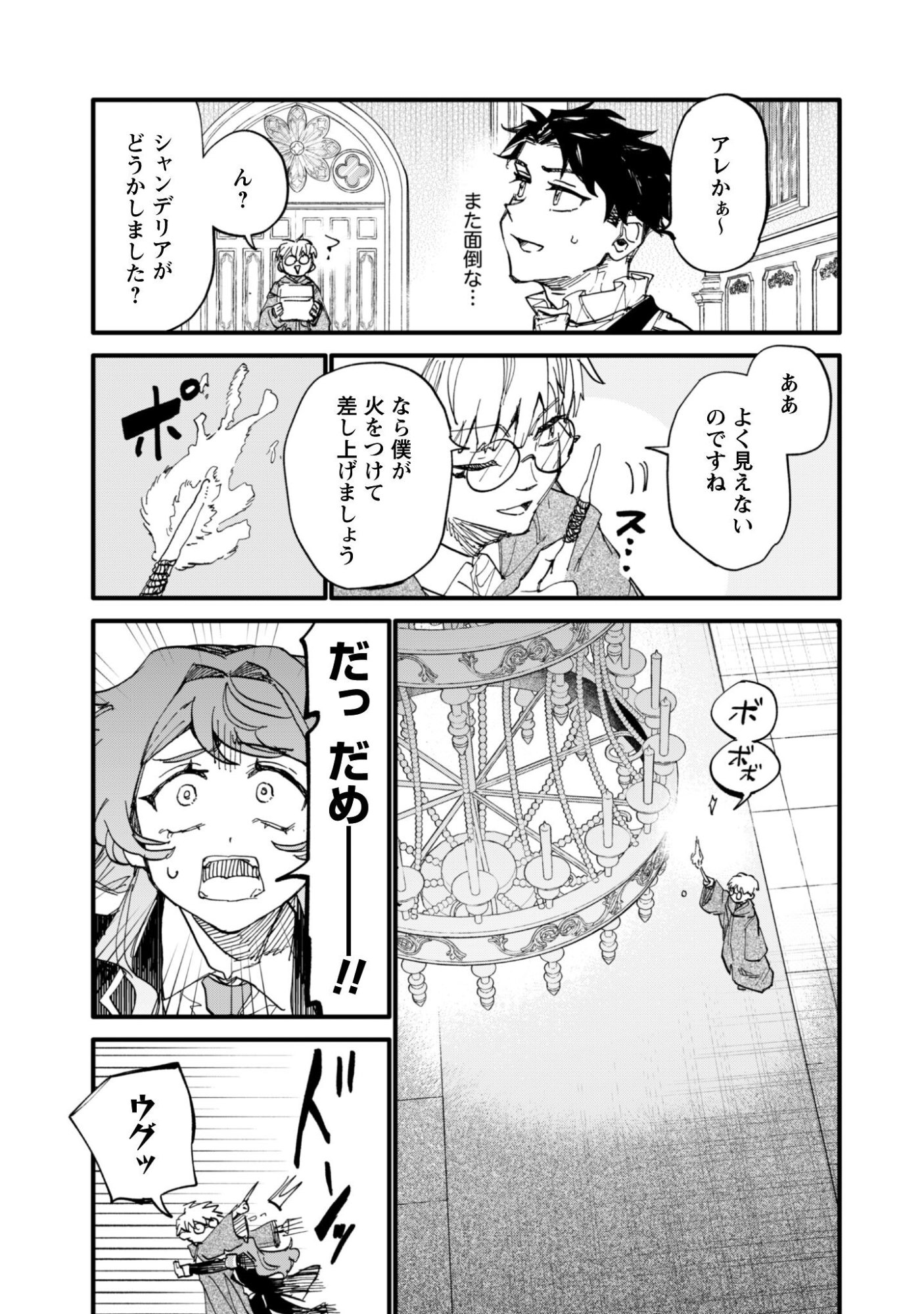 Fukigen na Koushaku-sama wa Uso Hakkenki Tsuki Reijou no Torisetsu wo Goshomou desu - Chapter 16 - Page 12